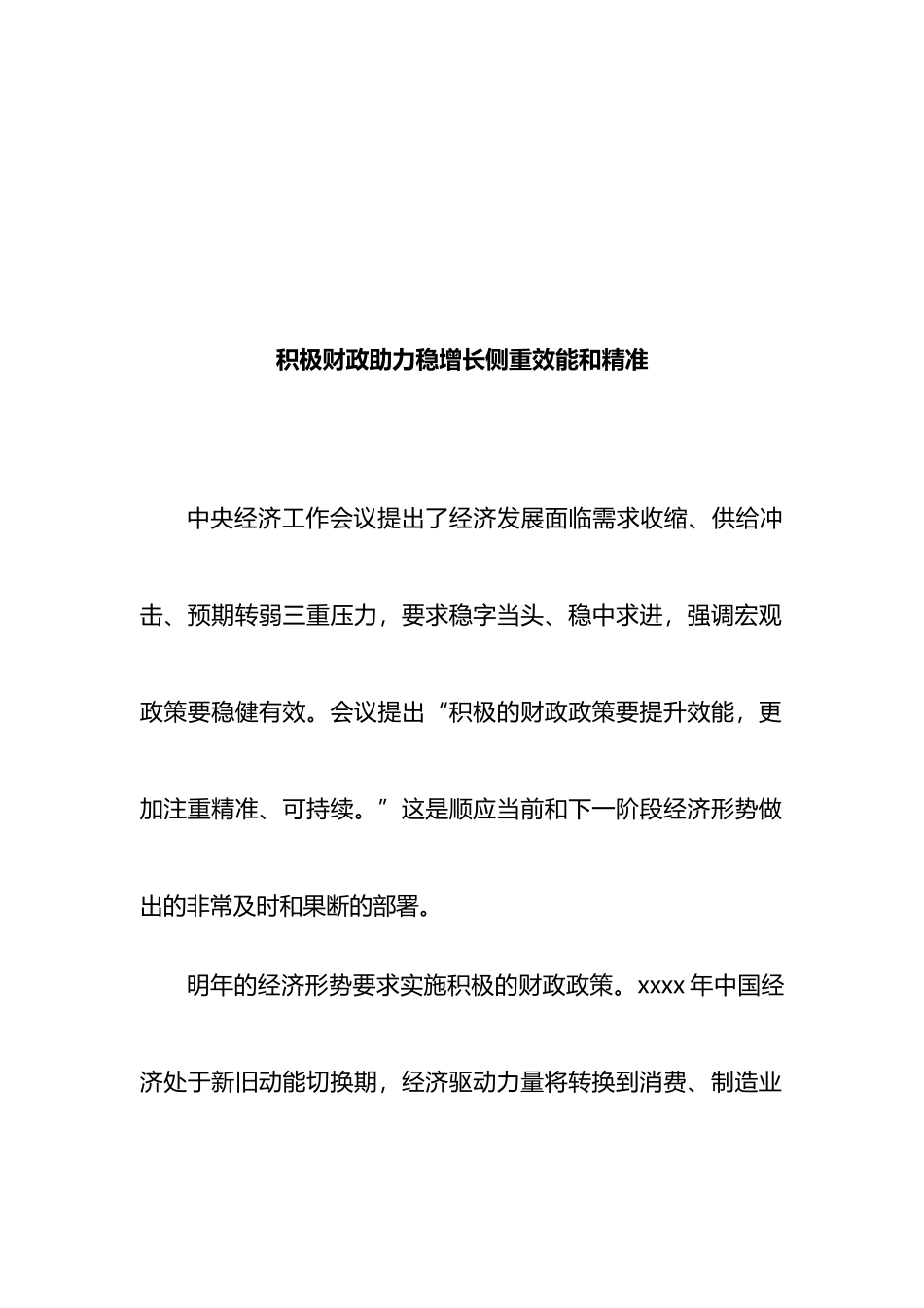 关于学习中央经济工作心得体会、研讨发言汇编（11篇） (2)_第3页