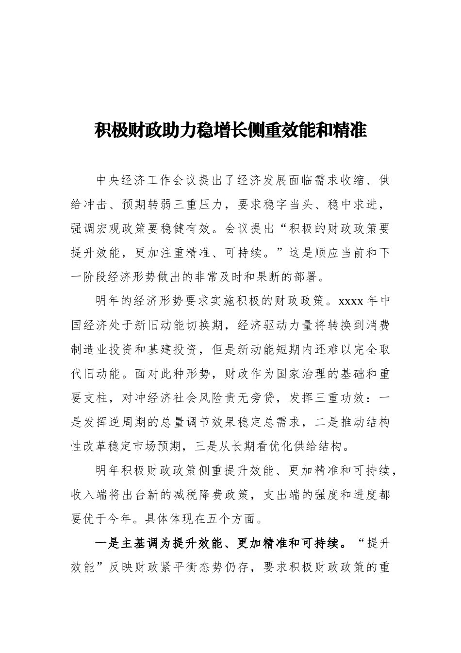 关于学习中央经济工作心得体会、研讨发言汇编（11篇）_第3页