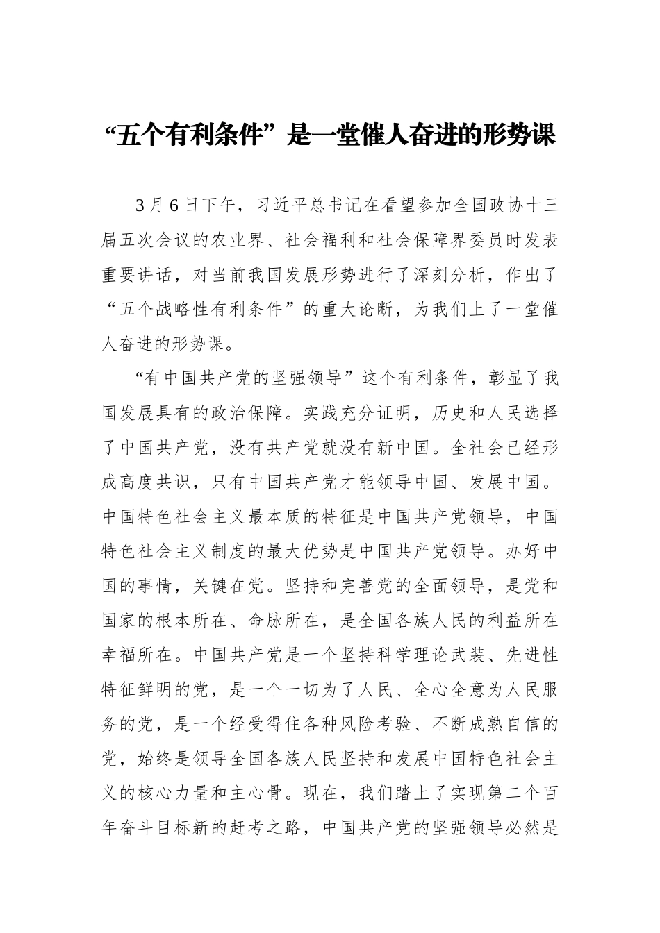 关于学习贯彻“五个战略性有利条件”重大论断精神学习心得体会、研讨发言汇编（3篇）_第2页