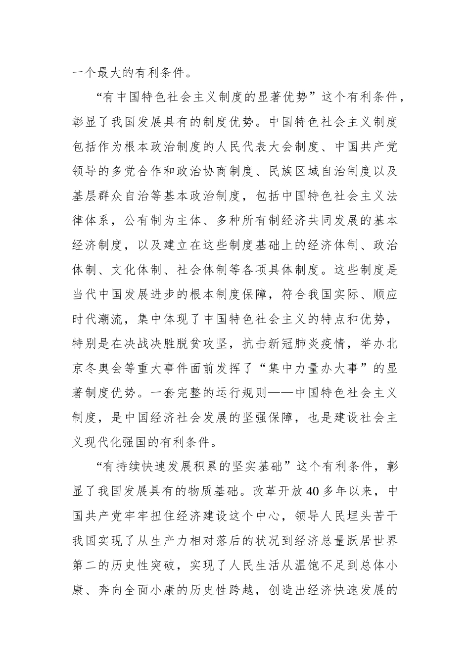 关于学习贯彻“五个战略性有利条件”重大论断精神学习心得体会、研讨发言汇编（3篇）_第3页