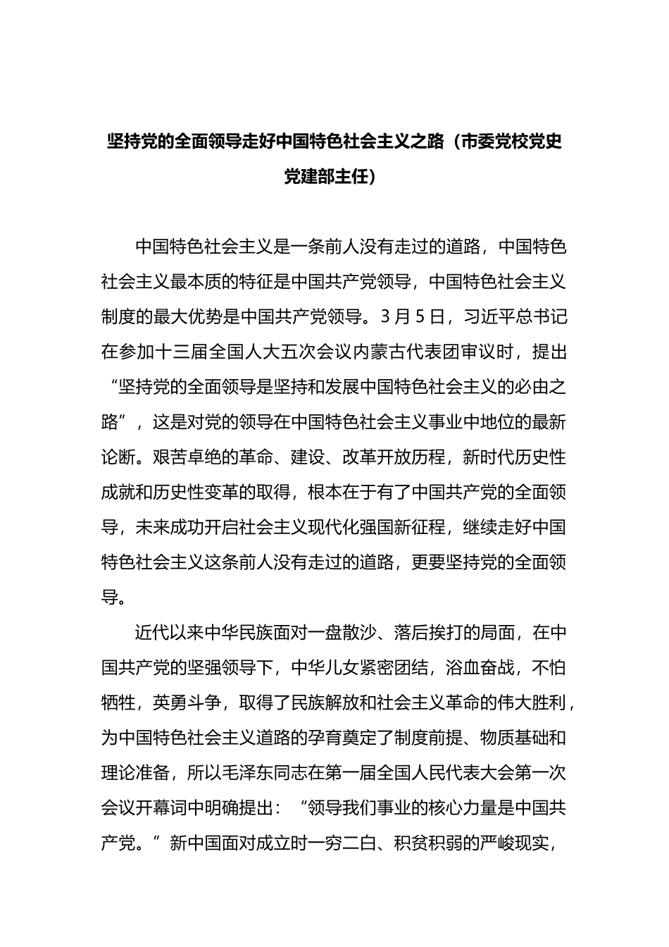 关于学习贯彻五个必由之路心得体会、研讨发言汇编_第2页