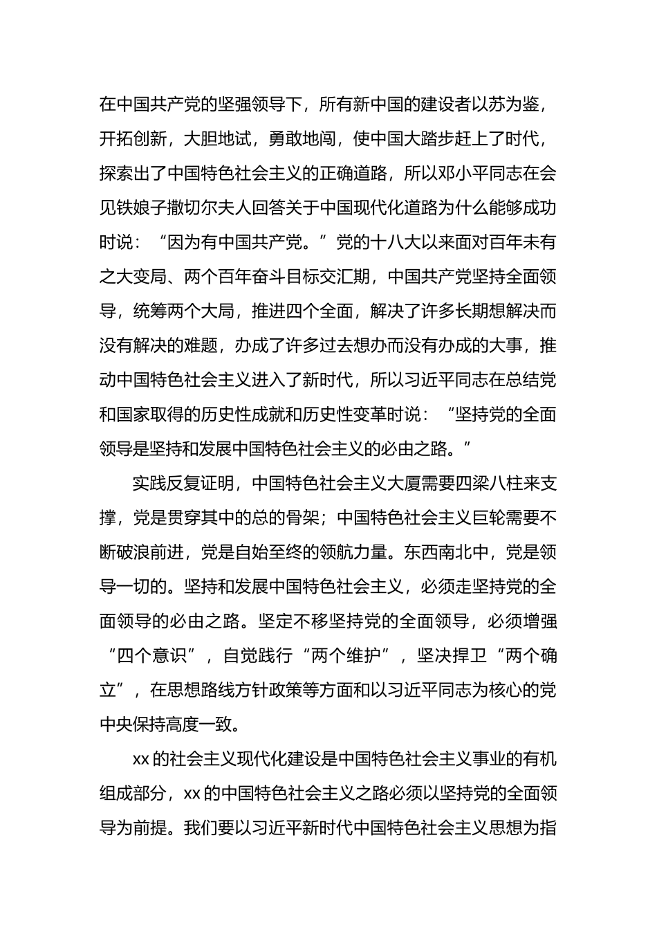 关于学习贯彻五个必由之路心得体会、研讨发言汇编_第3页