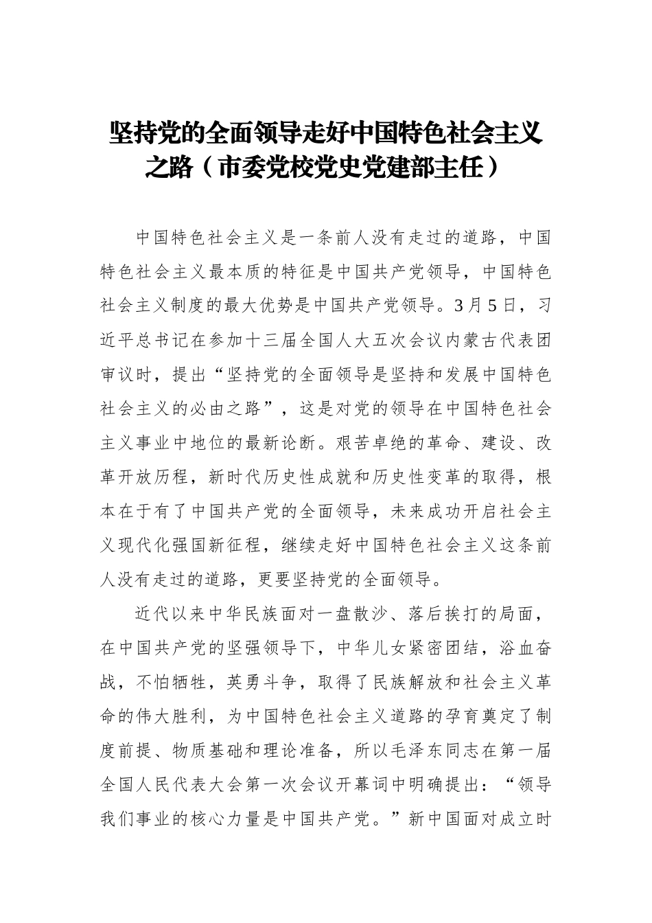 关于学习贯彻五个必由之路心得体会、研讨发言汇编（6篇）_第2页