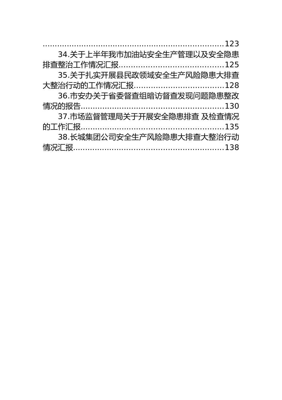 关于安全隐患整治排查汇报报告汇编（38篇） (2)_第3页