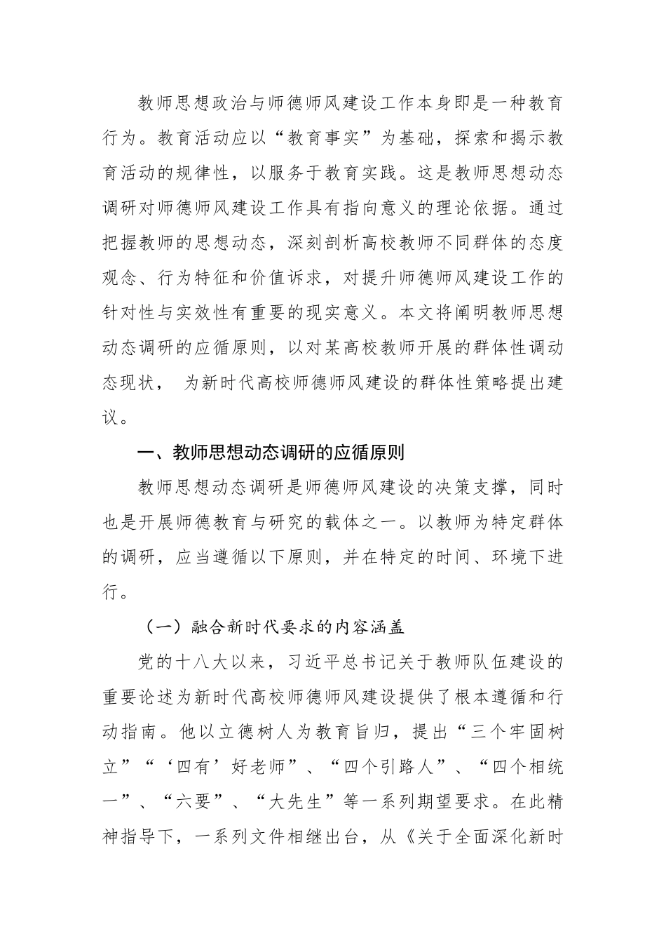 关于对教师思想动态调研报告（汇编）_第2页