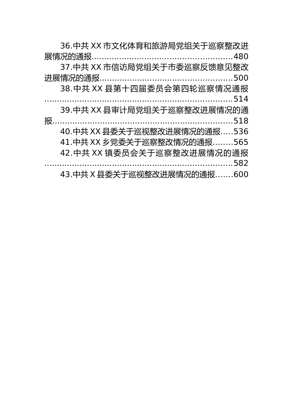 关于巡察集中整改进展情况的通报汇编（43篇）_第3页