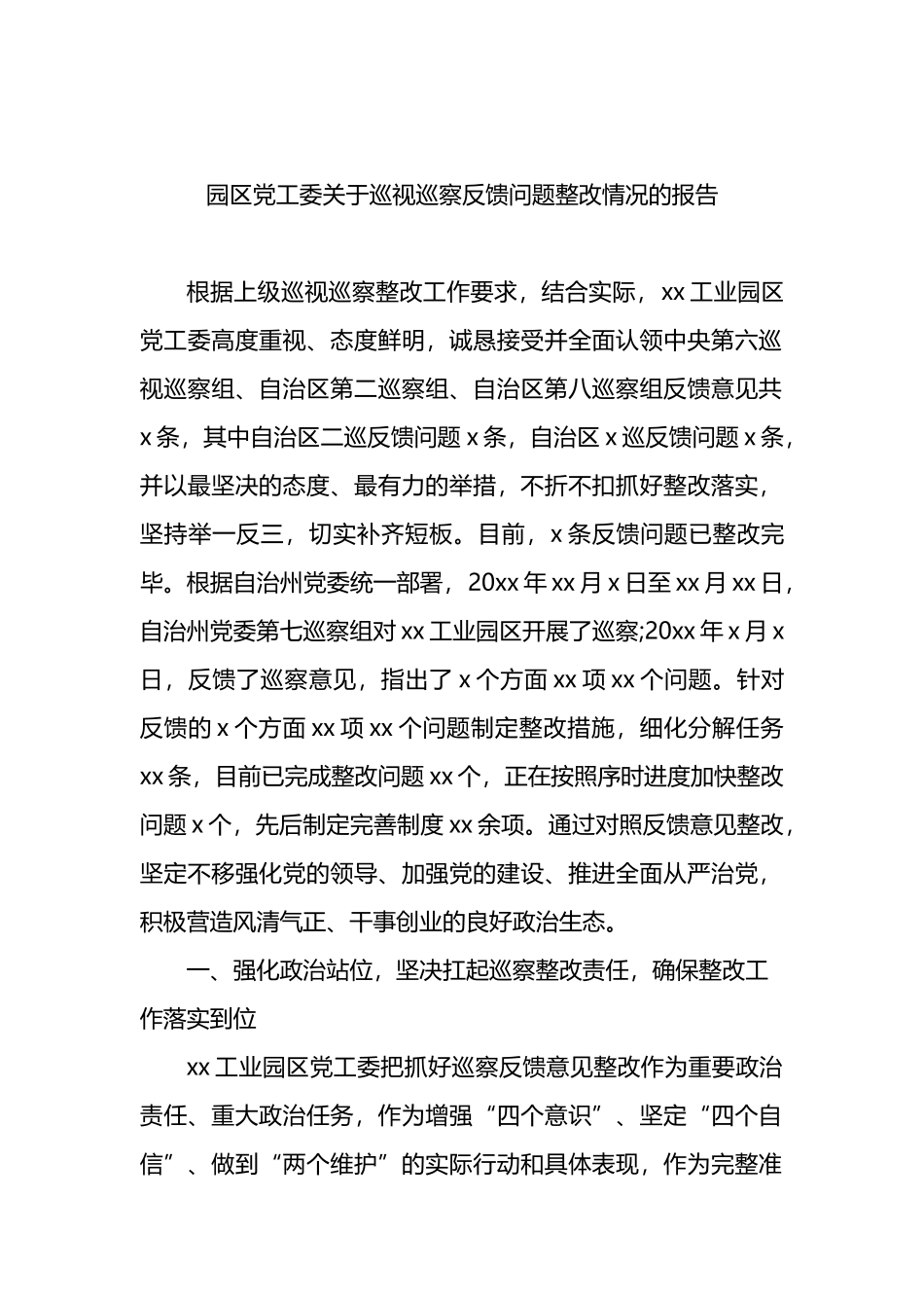 关于巡视巡察反馈问题整改情况的报告汇编_第2页