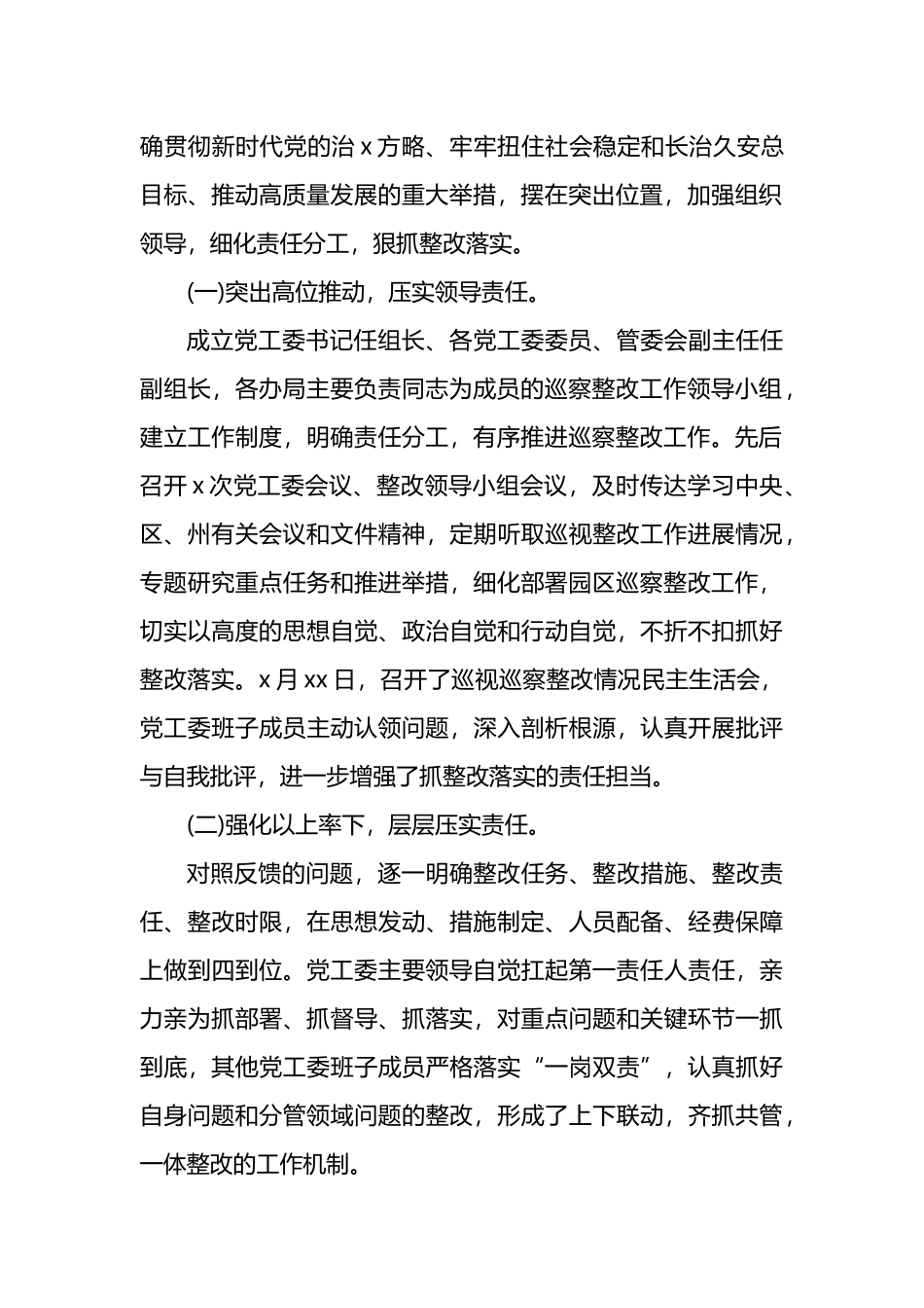 关于巡视巡察反馈问题整改情况的报告汇编_第3页