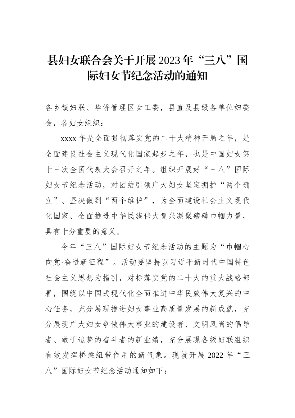 关于开展庆祝2023年“三八”国际妇女节系列活动的通知汇编（4篇）_第2页