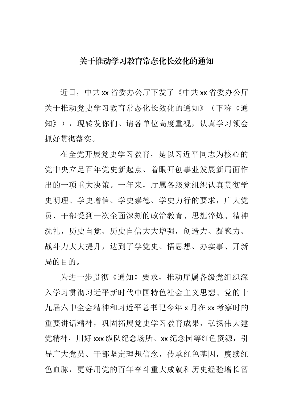 关于推动学习教育常态化长效化通知和方案汇编_第2页