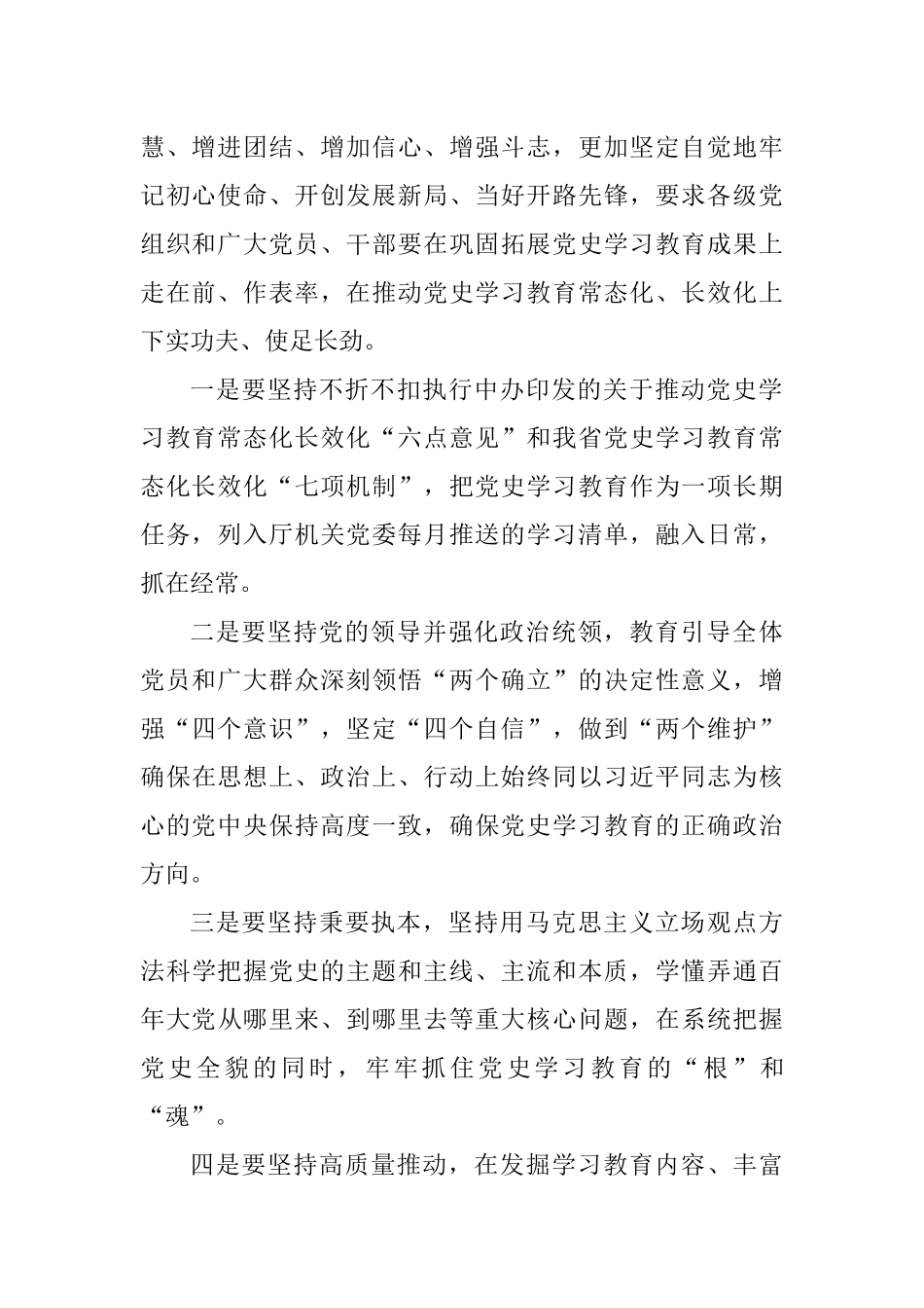 关于推动学习教育常态化长效化通知和方案汇编_第3页