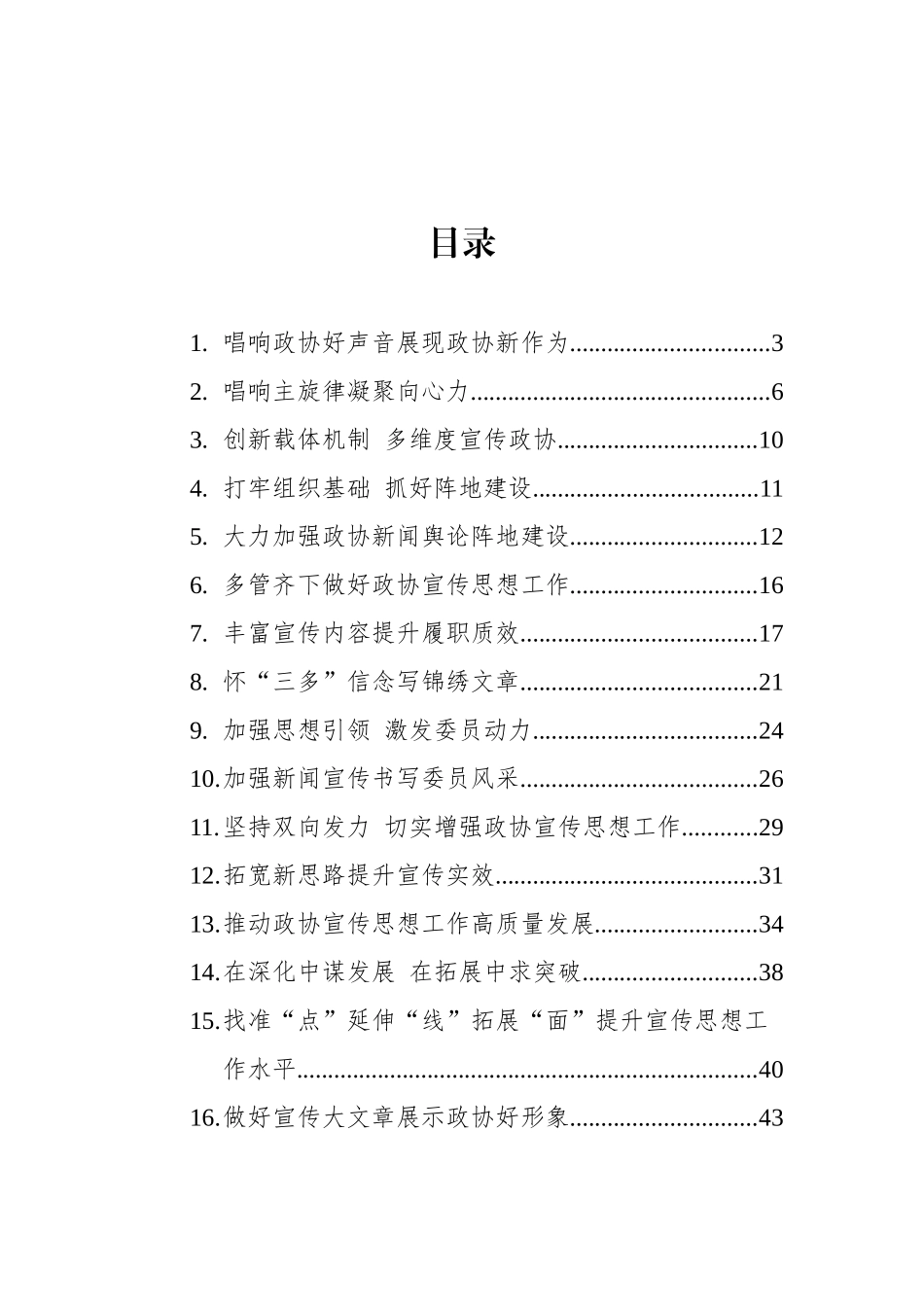 关于政协宣传思想工作会议座谈会发言汇编（16篇）_第1页