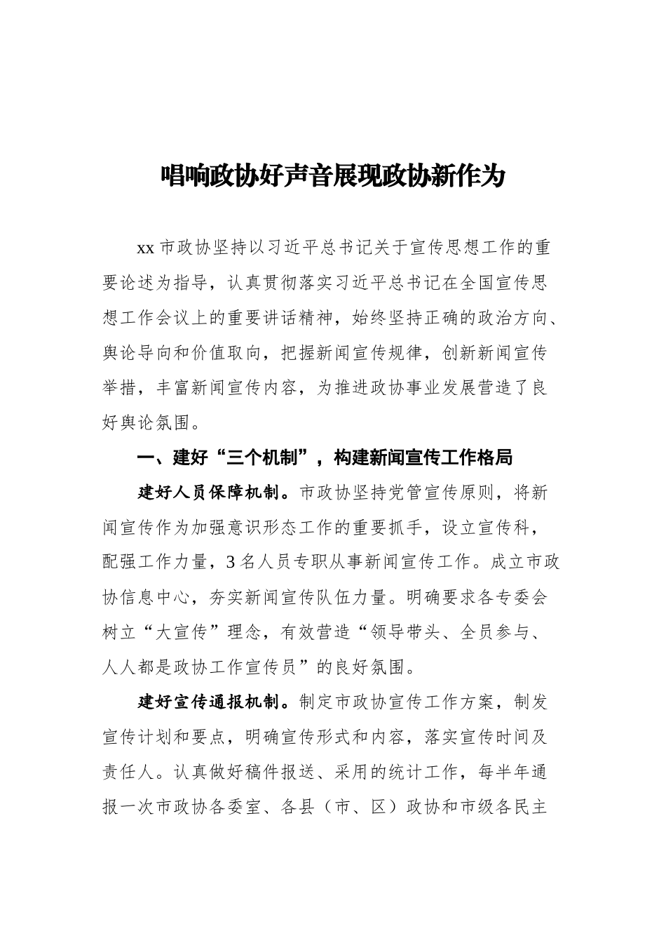 关于政协宣传思想工作会议座谈会发言汇编（16篇）_第3页