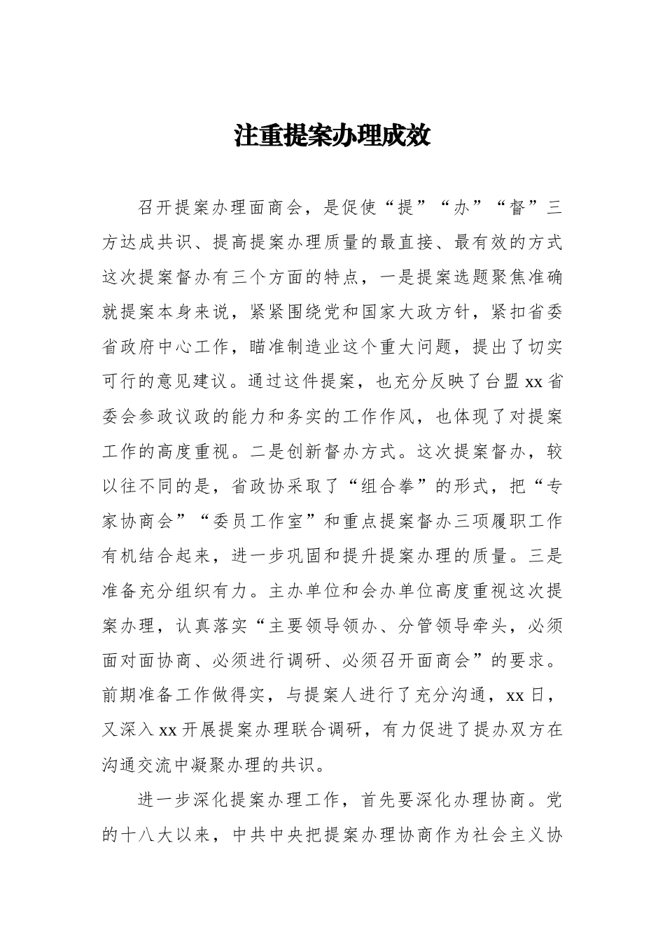 关于政协重点提案督办面商会发言汇编（7篇）_第2页