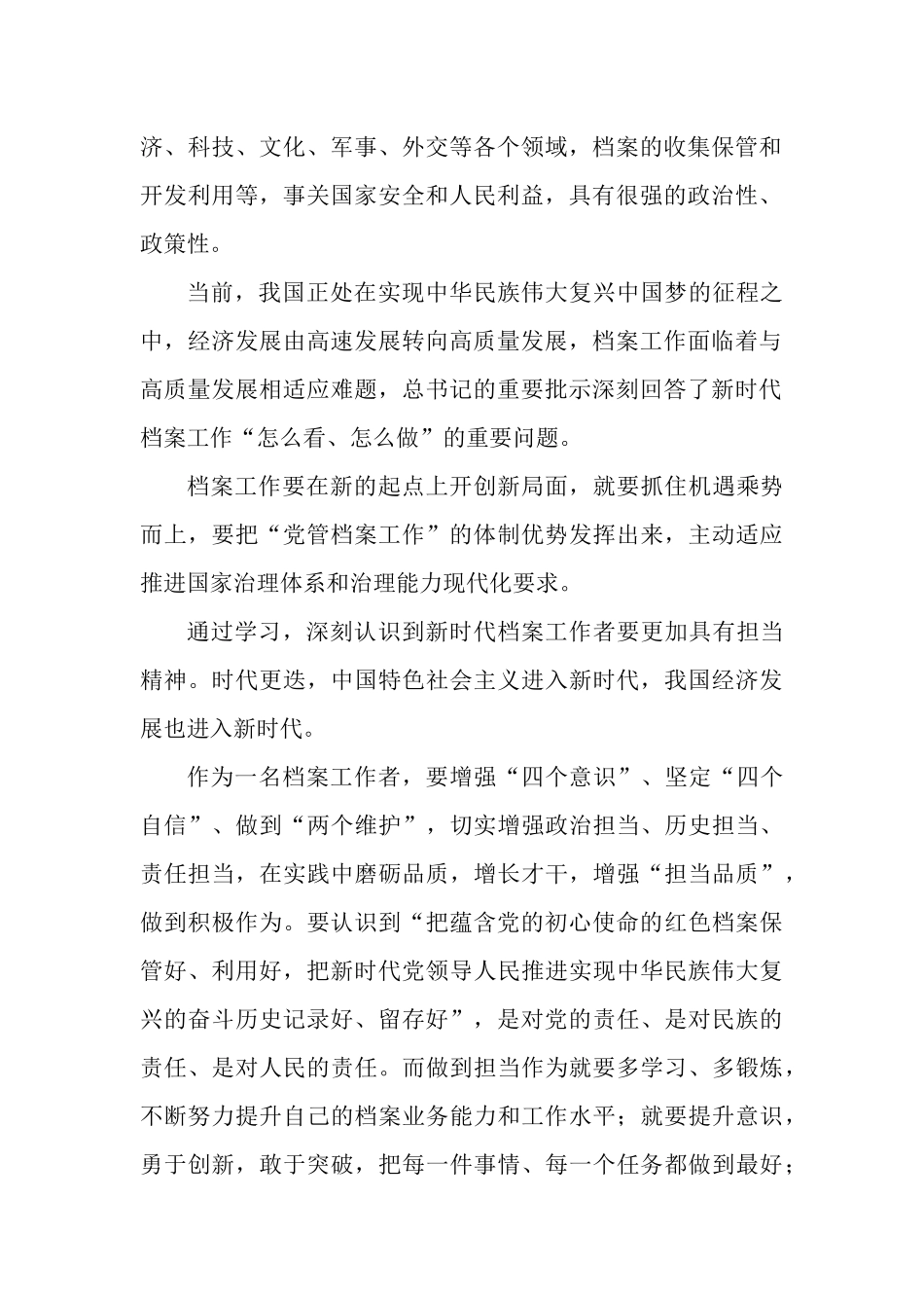 关于档案工作重要批示精神学习心得体会汇编_第2页