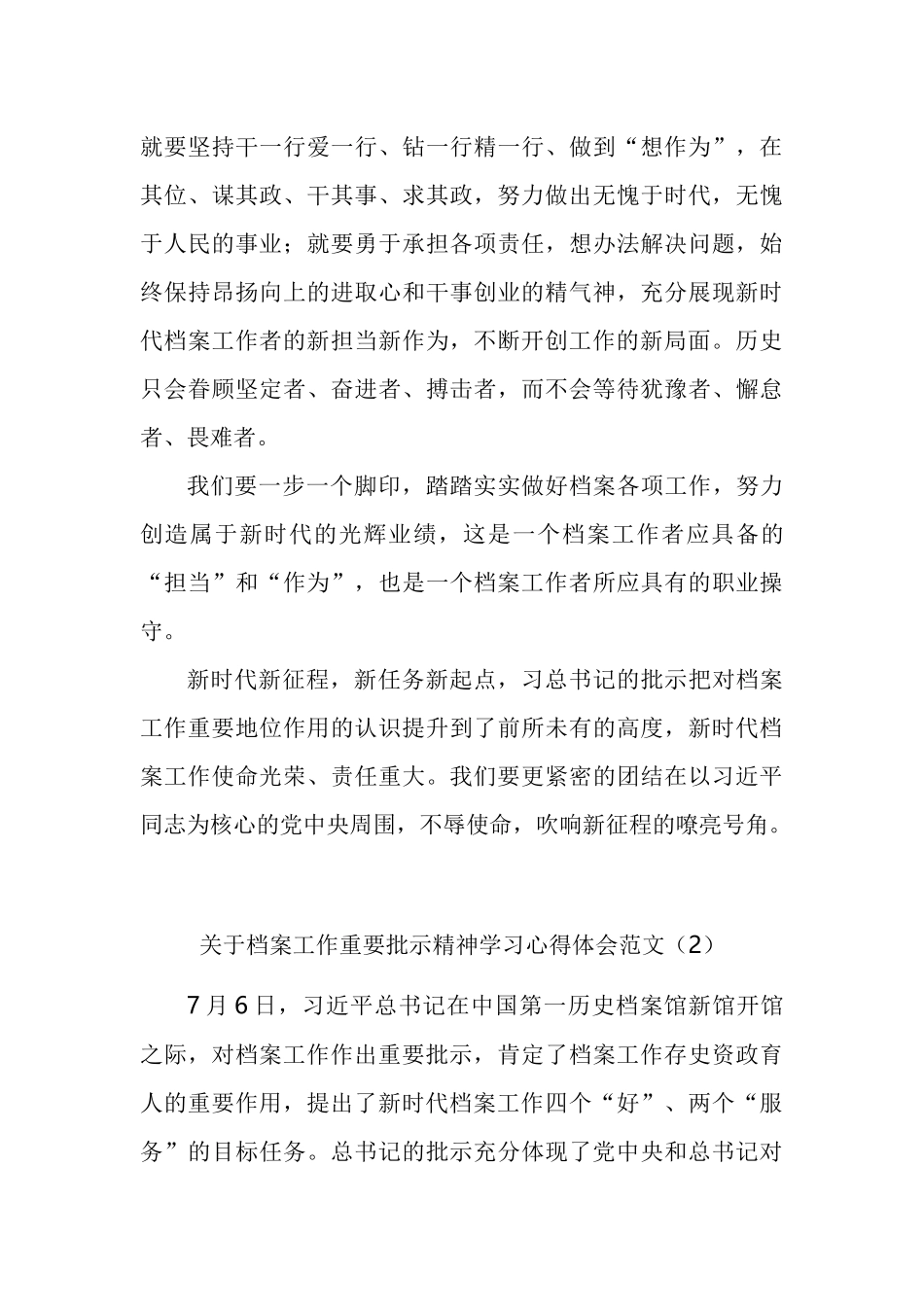 关于档案工作重要批示精神学习心得体会汇编_第3页