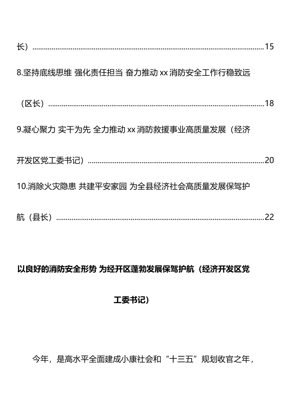 关于消防工作主题发言汇编（10篇）_第2页