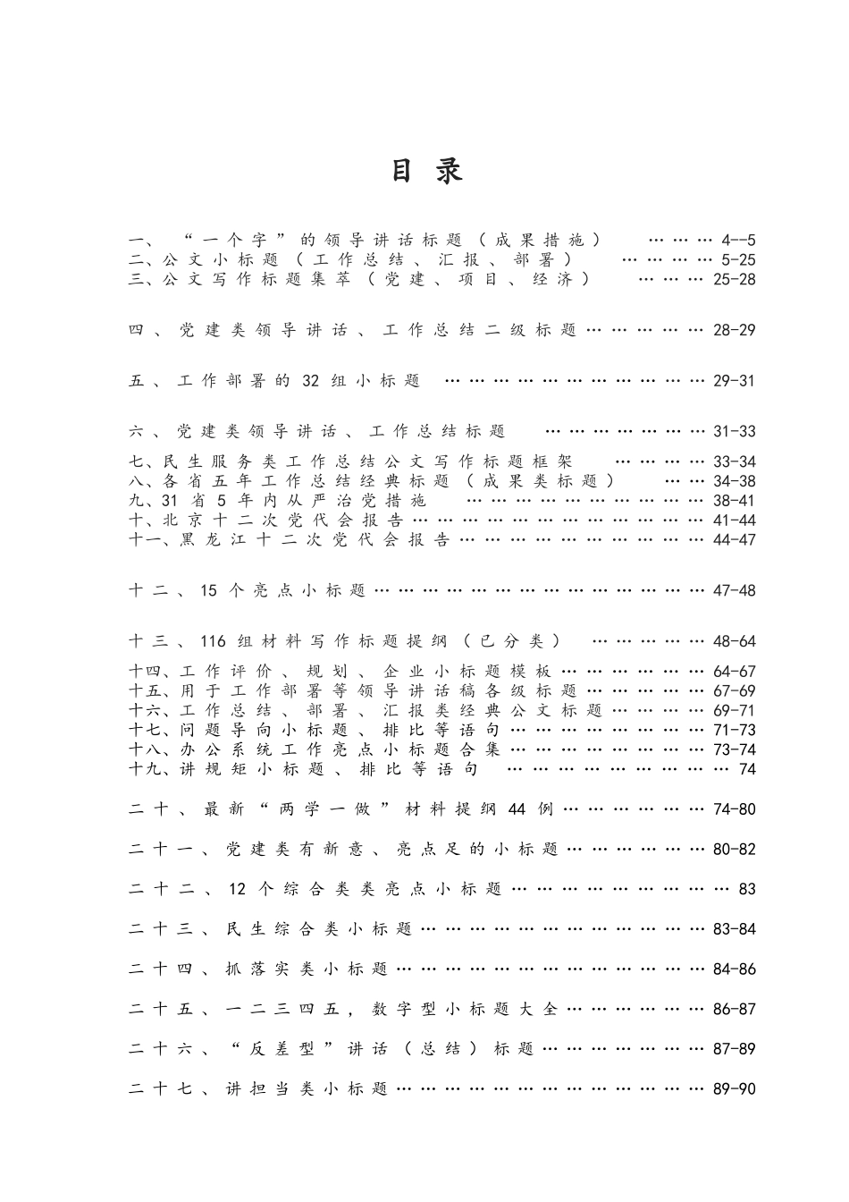 写作经验技巧（标题）专辑_第1页