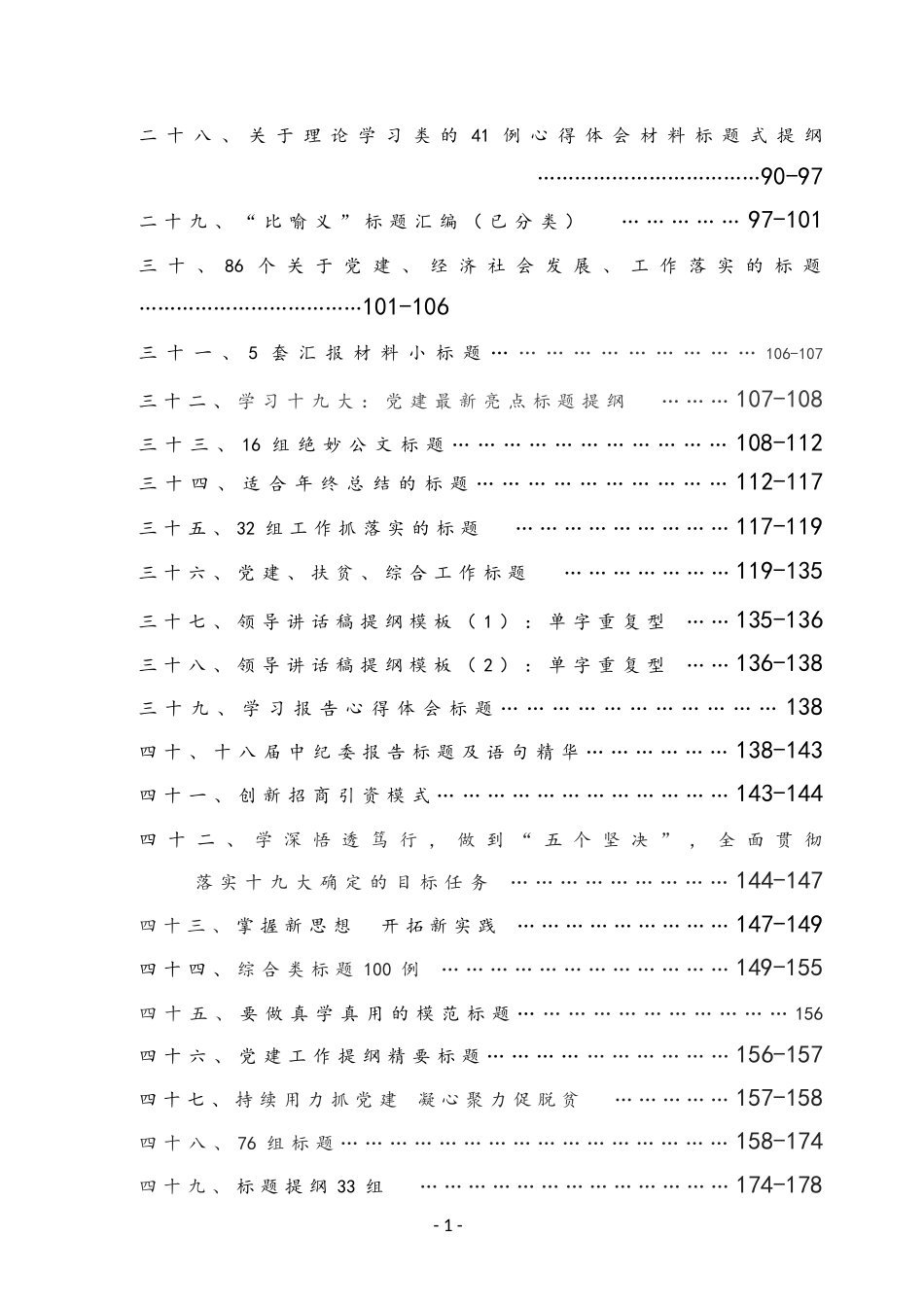 写作经验技巧（标题）专辑_第2页