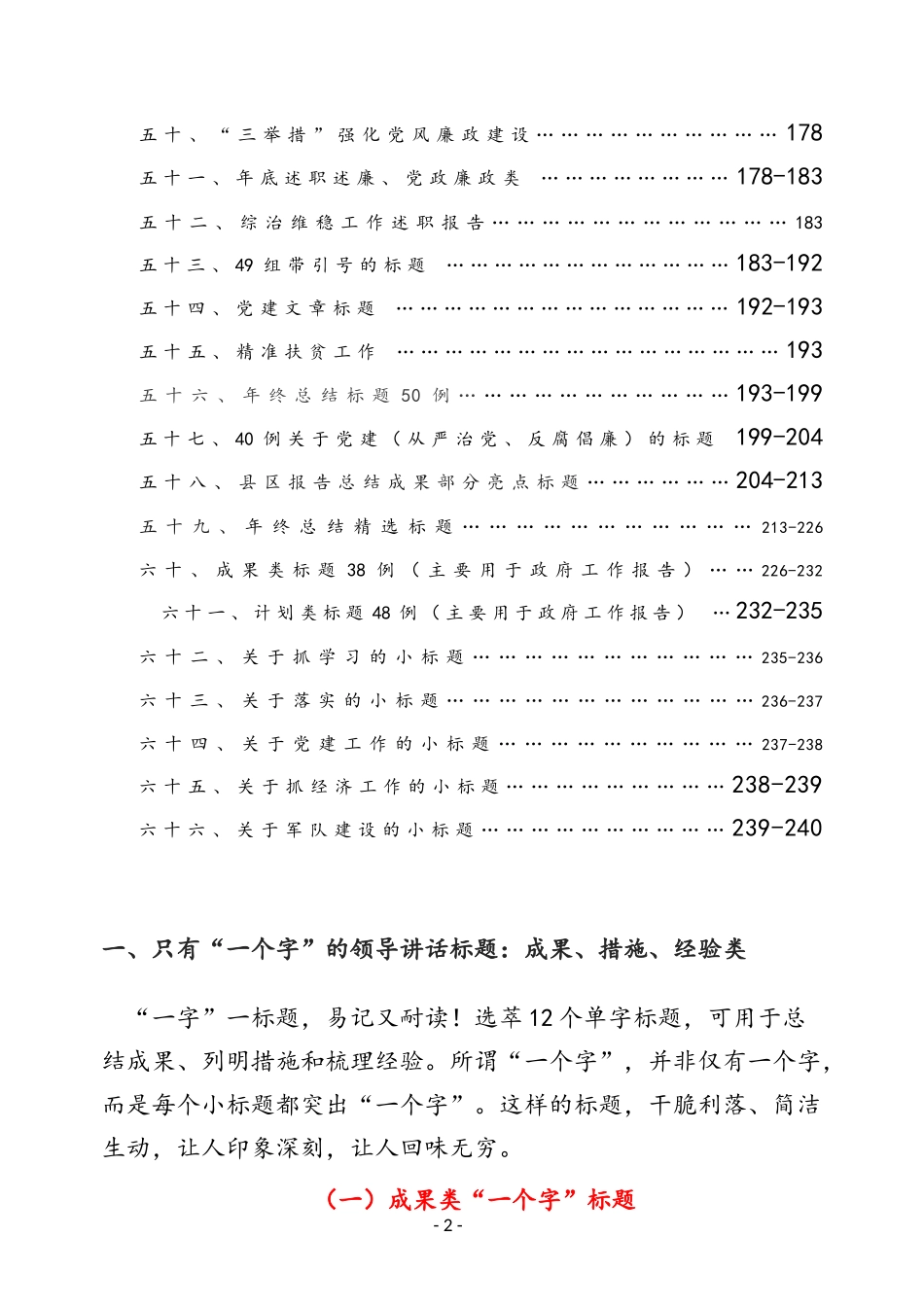 写作经验技巧（标题）专辑_第3页