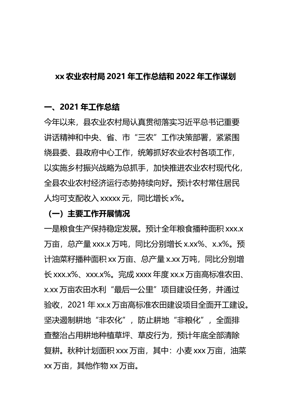 农业农村局2021年工作总结和2022年工作谋划汇编_第2页