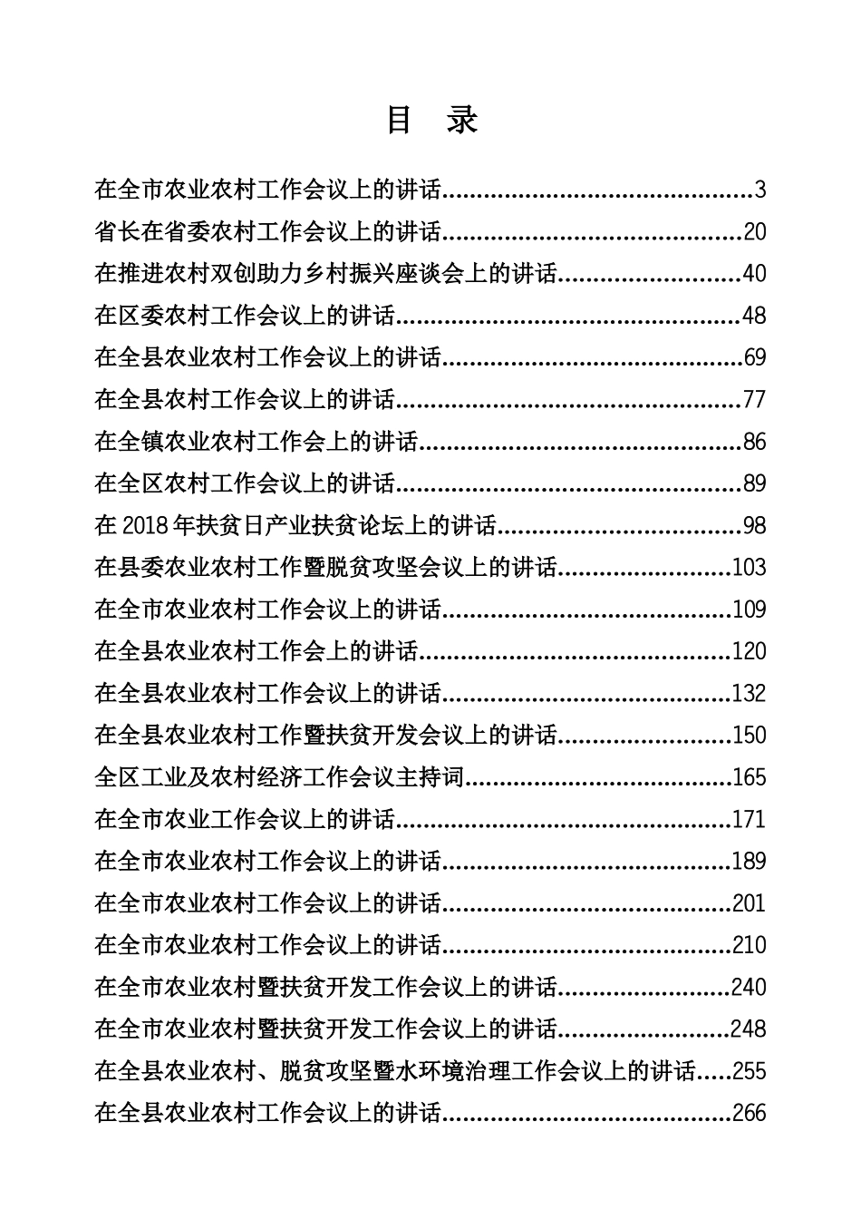 农业农村工作专辑（404页、26万字）_第1页