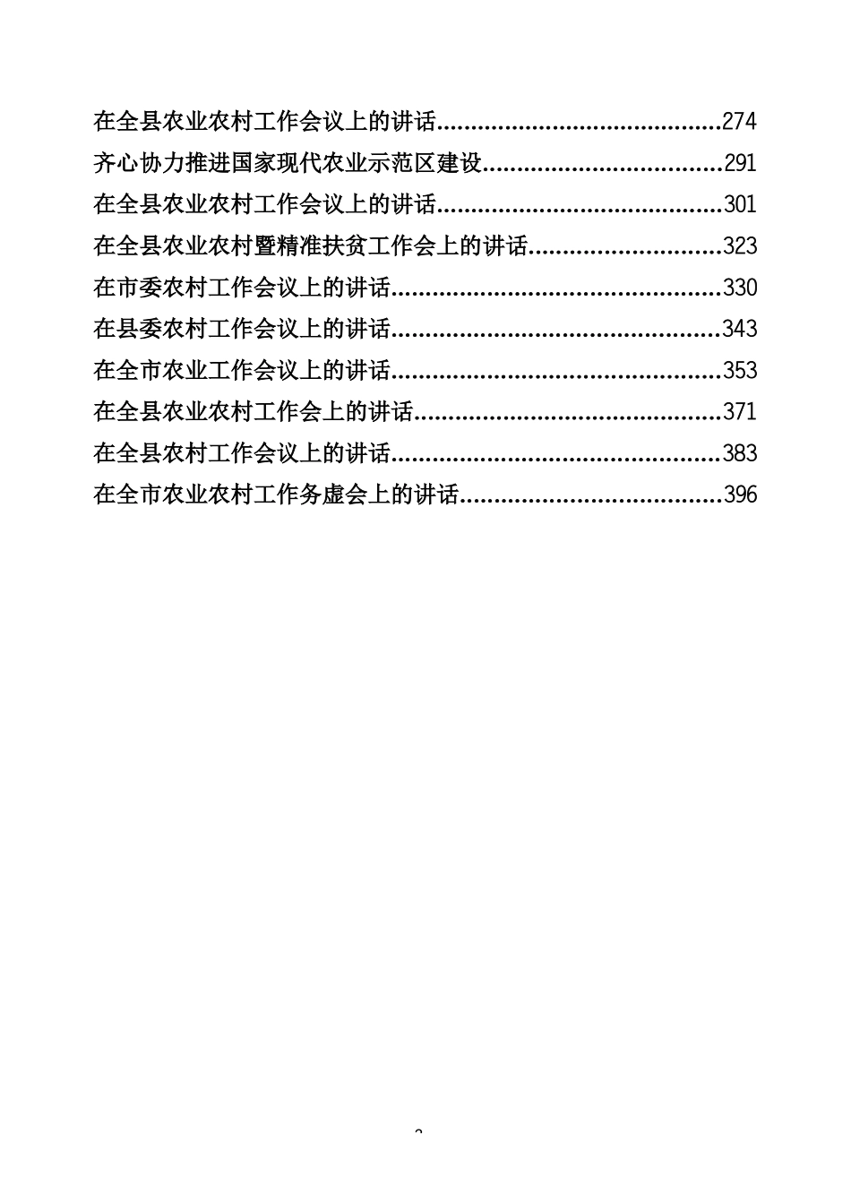 农业农村工作专辑（404页、26万字）_第2页