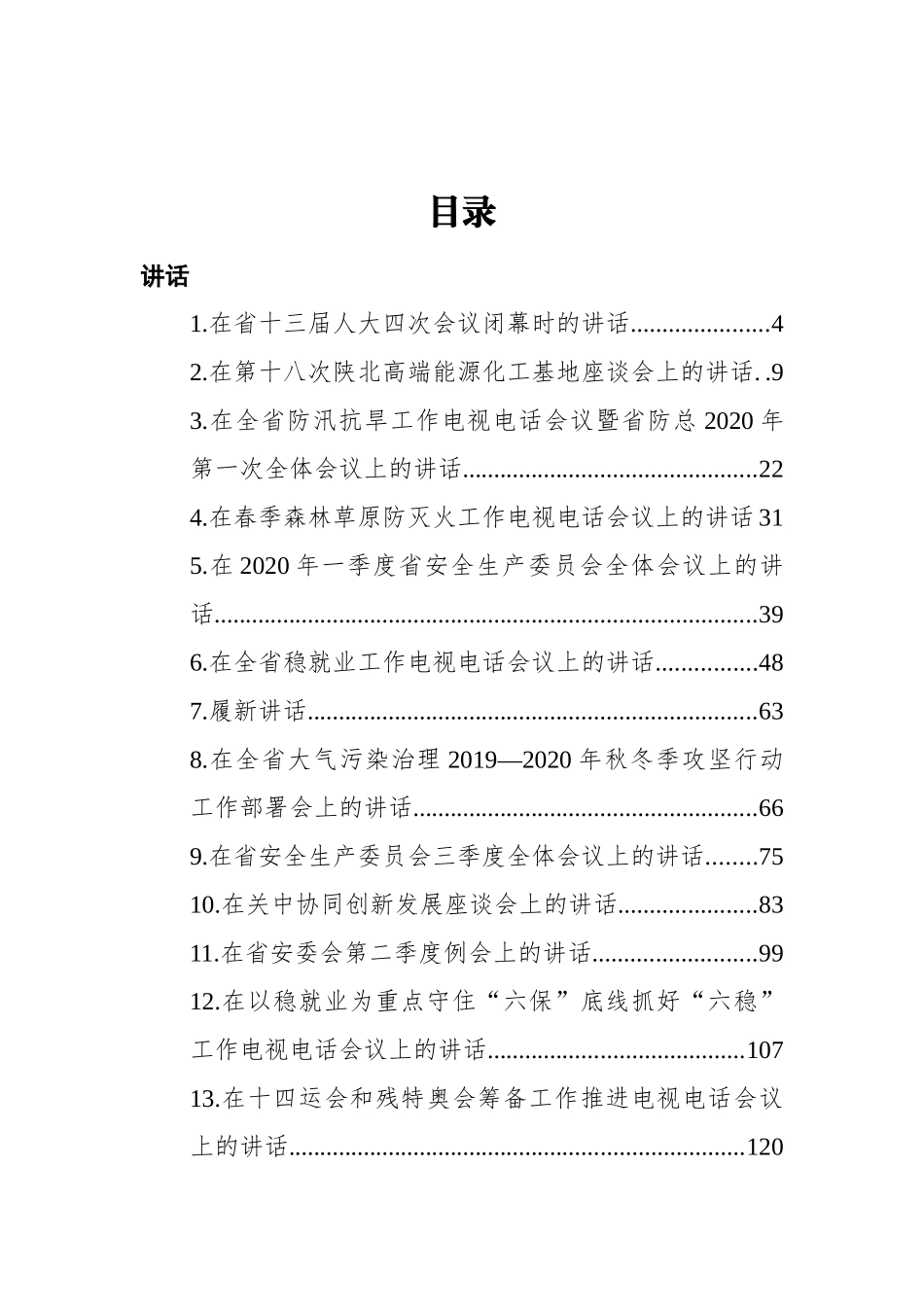 刘国中文章讲话汇编（27篇）_第2页