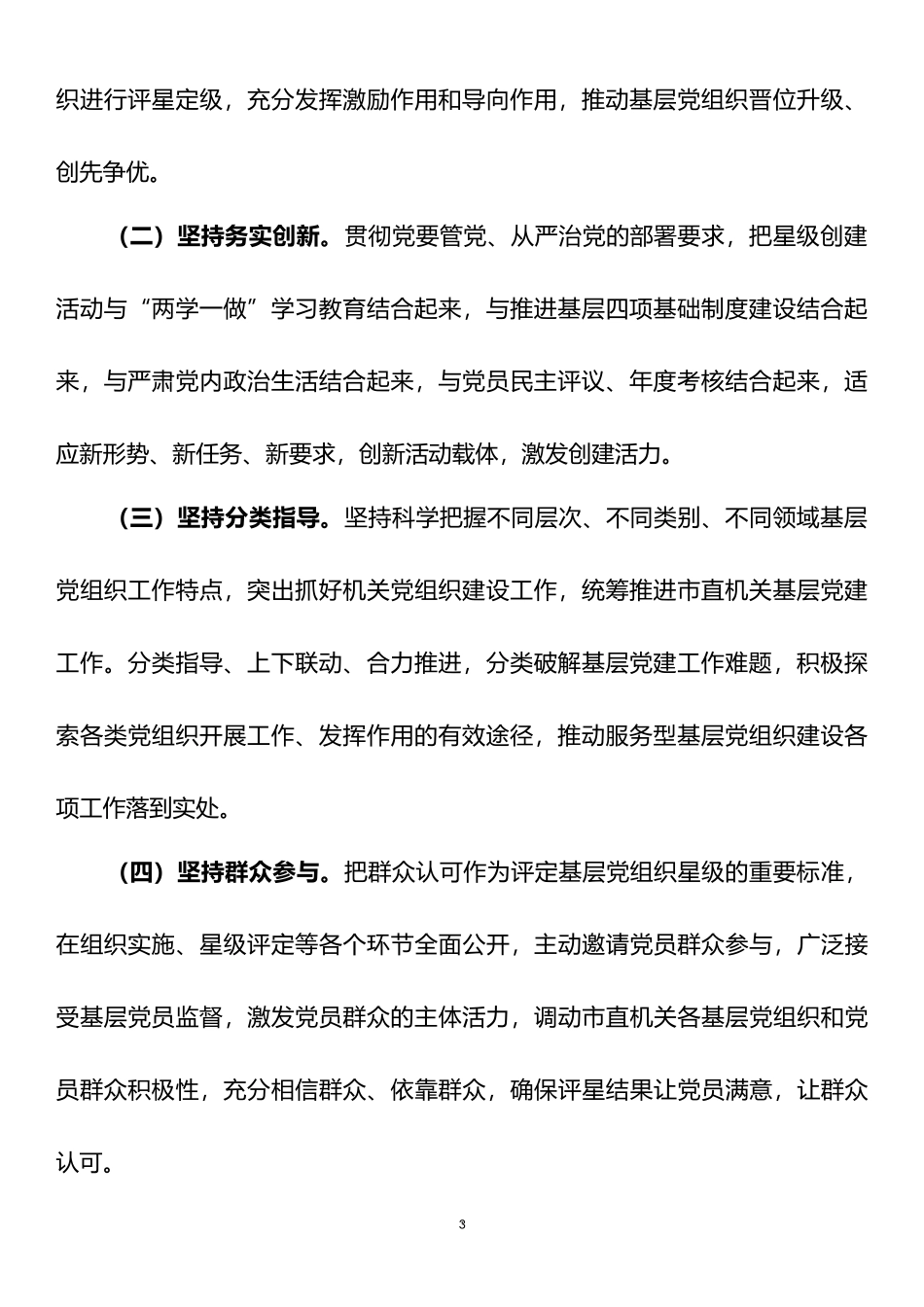 创建“五星级党组织”实施方案汇编（10篇） (2)_第3页