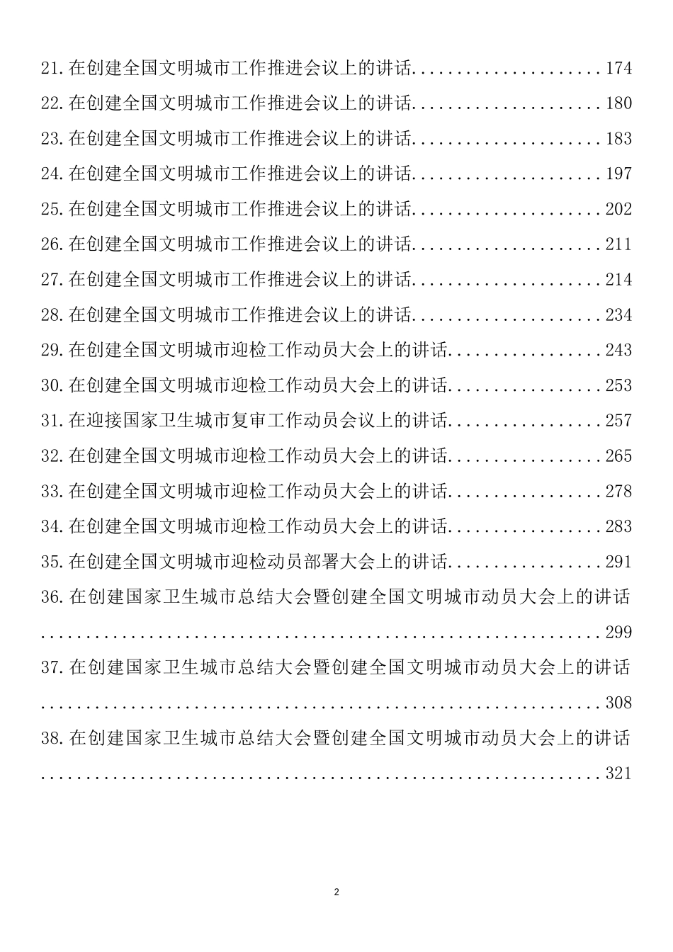 创文创卫系列讲话汇编（38篇）_第2页