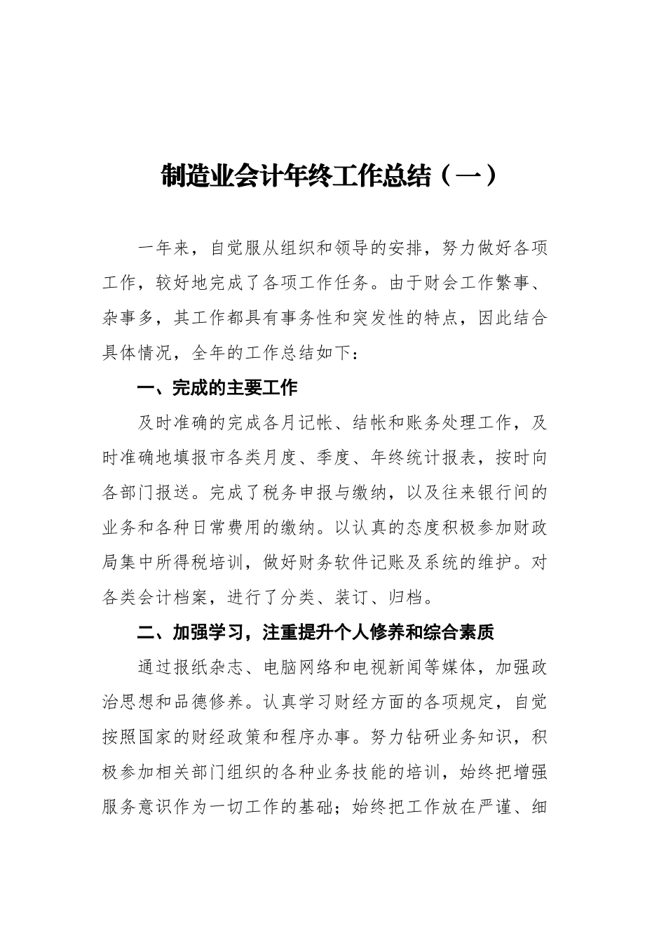 制造业会计年终工作总结汇编（共4篇）_第2页