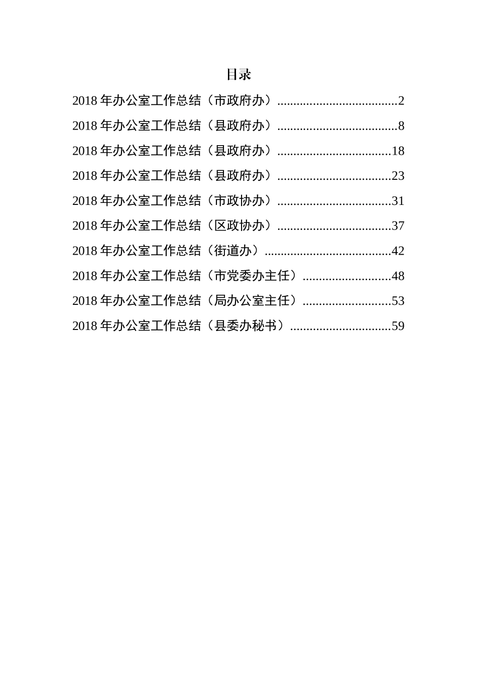 办公室总结汇编（10篇）_第1页