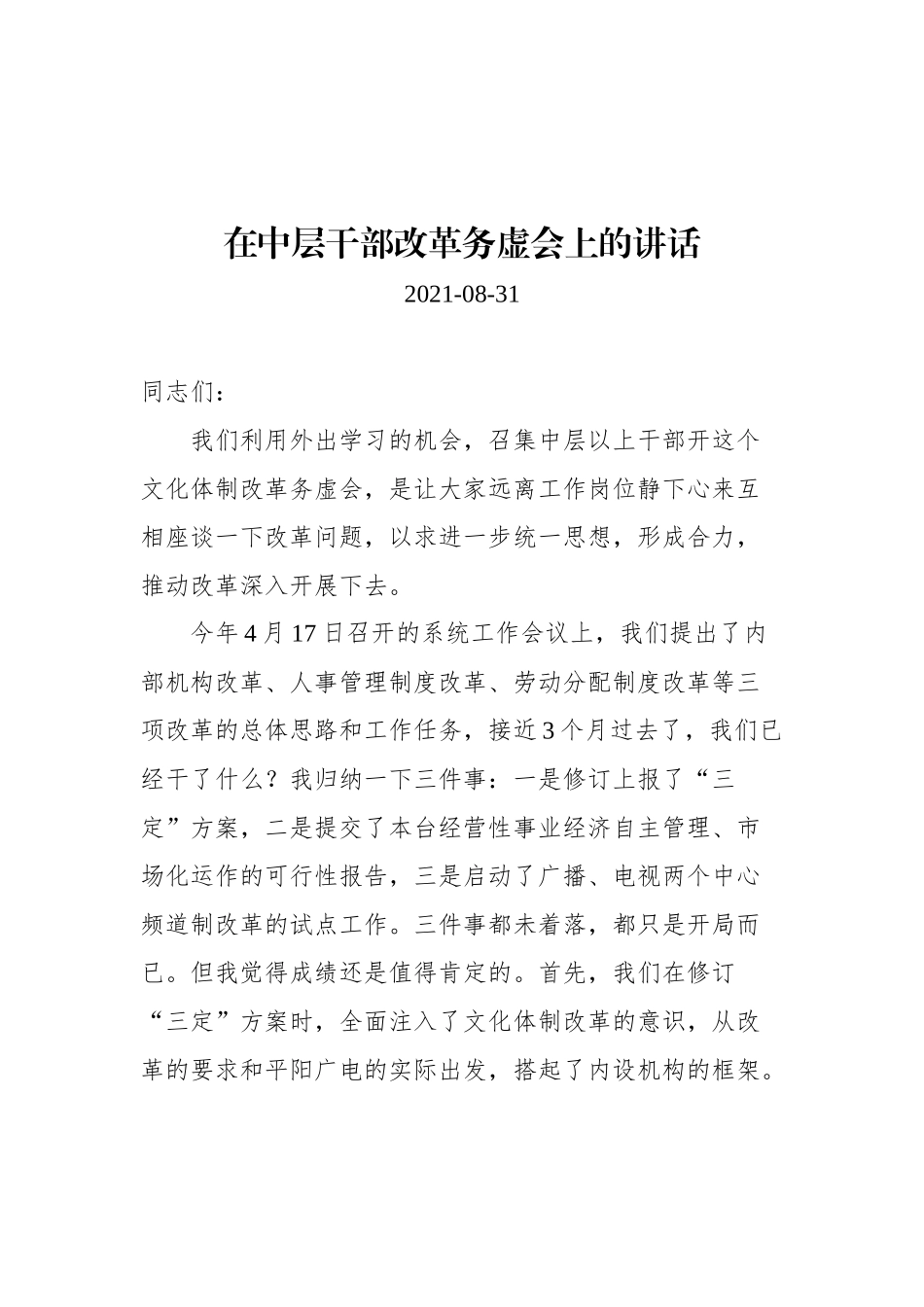 务虚会上的讲话汇编（共13篇）_第3页