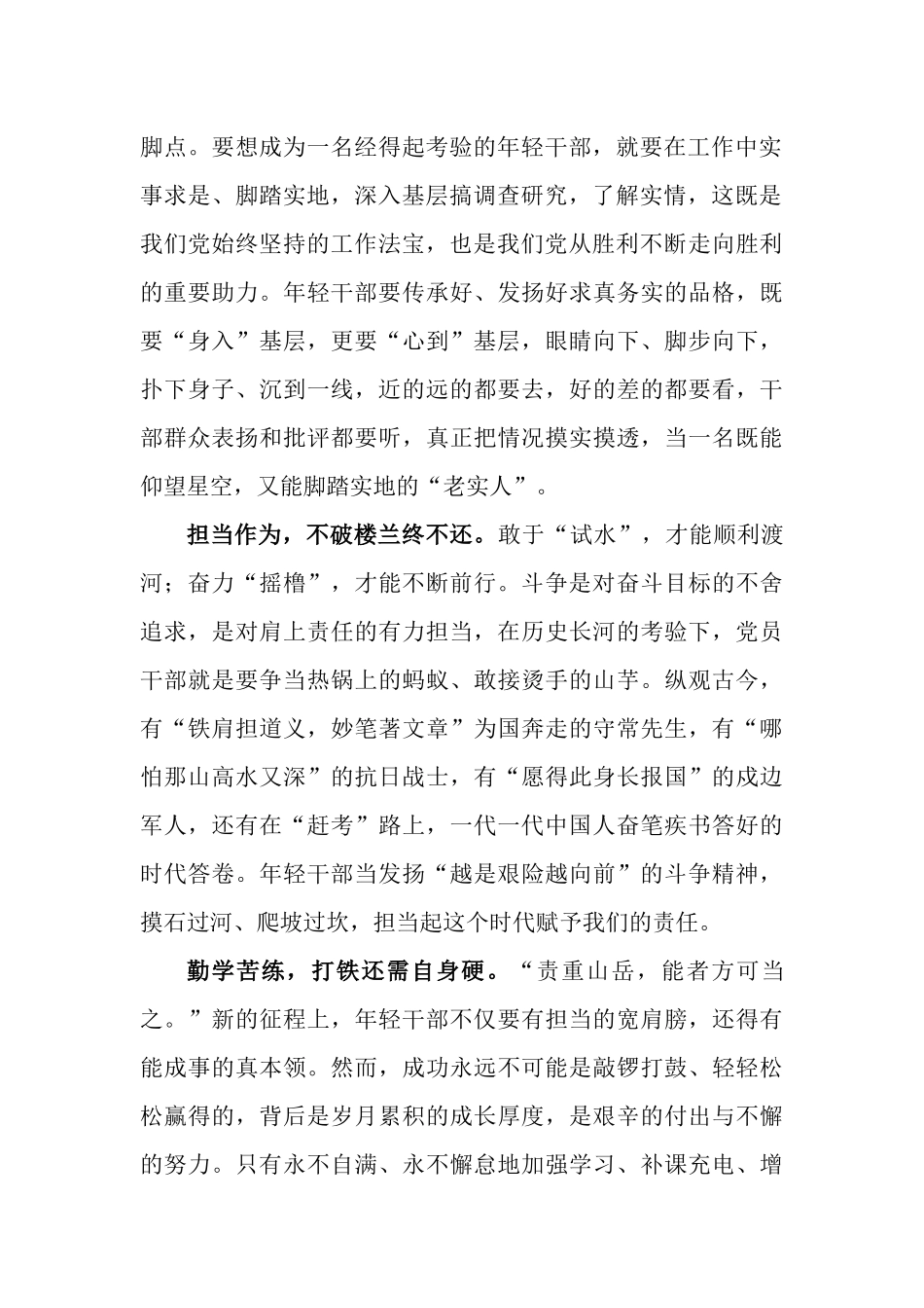 努力成为可堪大用能担重任的栋梁之才学习心得体会汇编_第2页