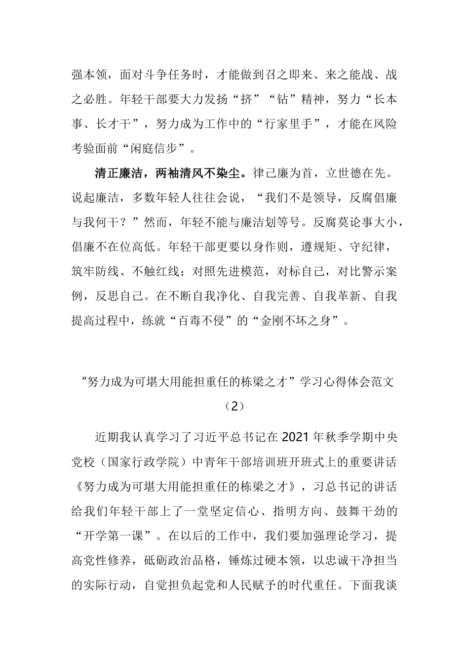 努力成为可堪大用能担重任的栋梁之才学习心得体会汇编_第3页