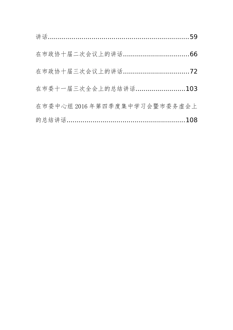 北海市王乃学公开讲话汇编9篇_第3页