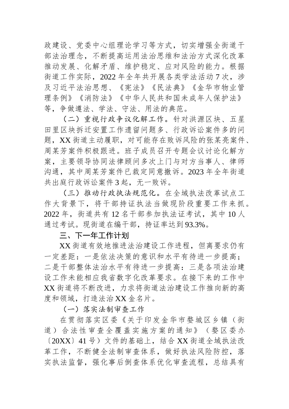 区2022年度法治政府建设年度报告汇编（6篇）_第3页