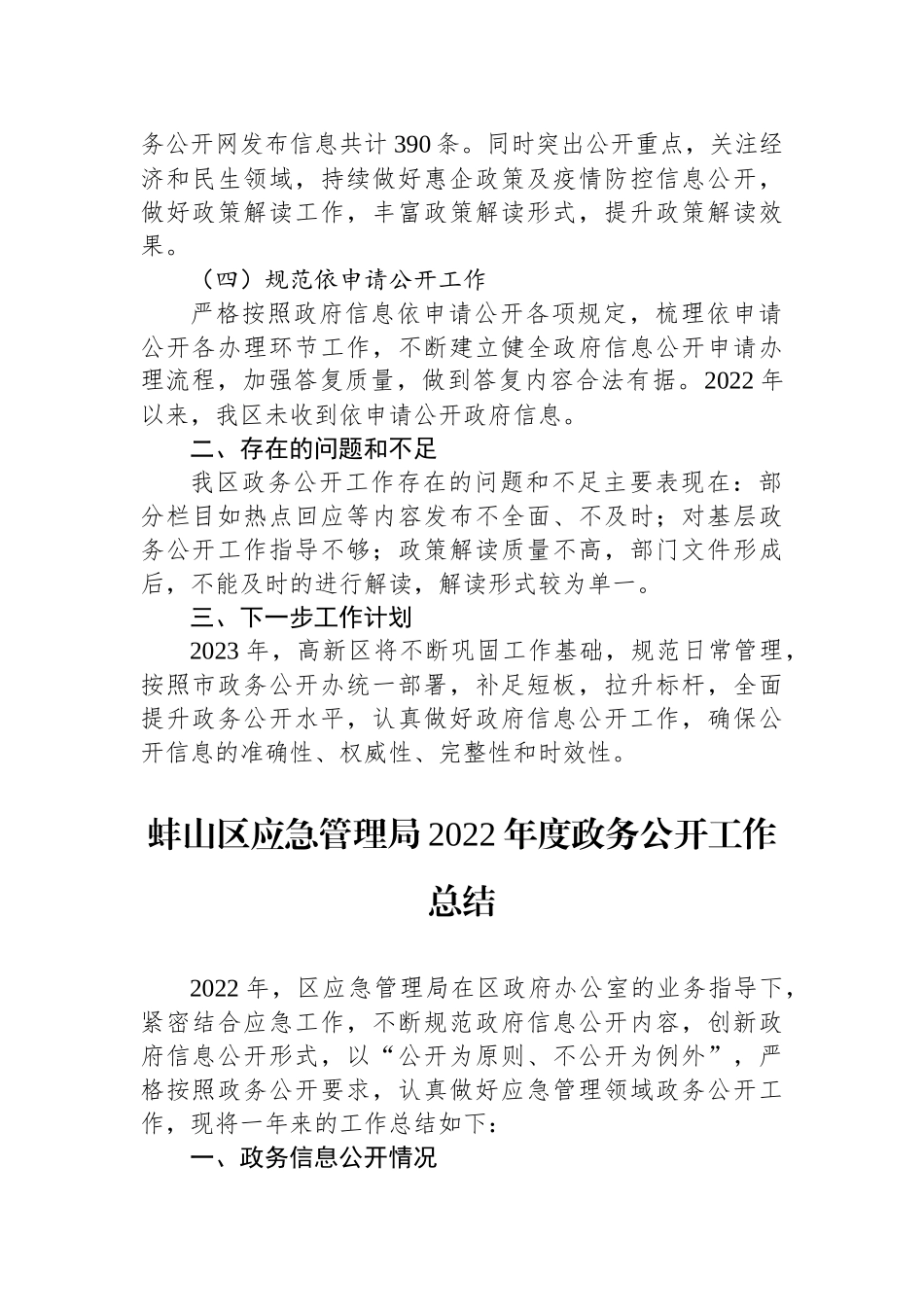 区2022年政务公开工作总结汇编（13篇）_第3页