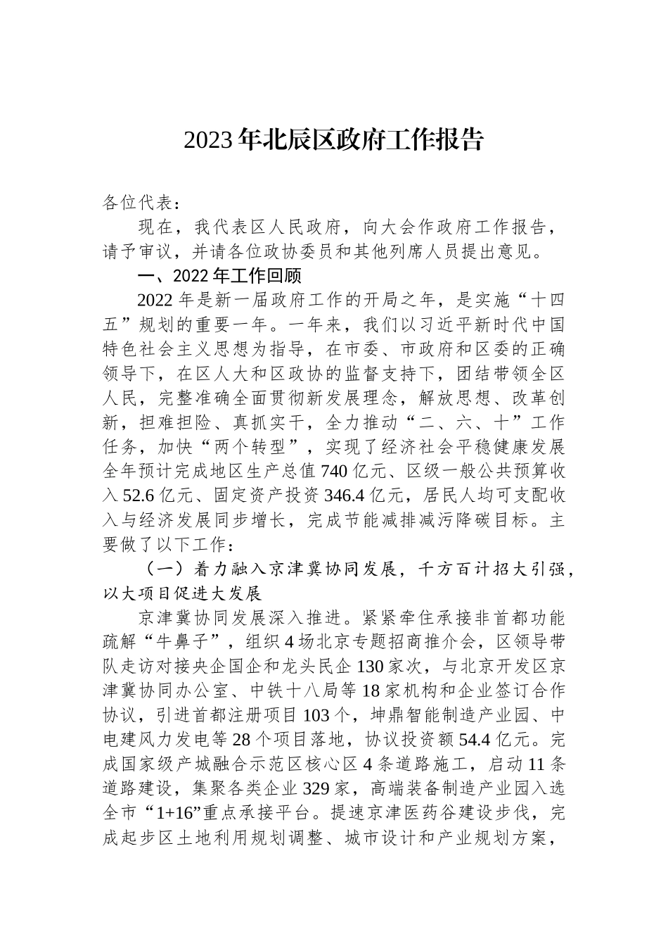 区2023年政府工作报告汇编（42篇）_第3页