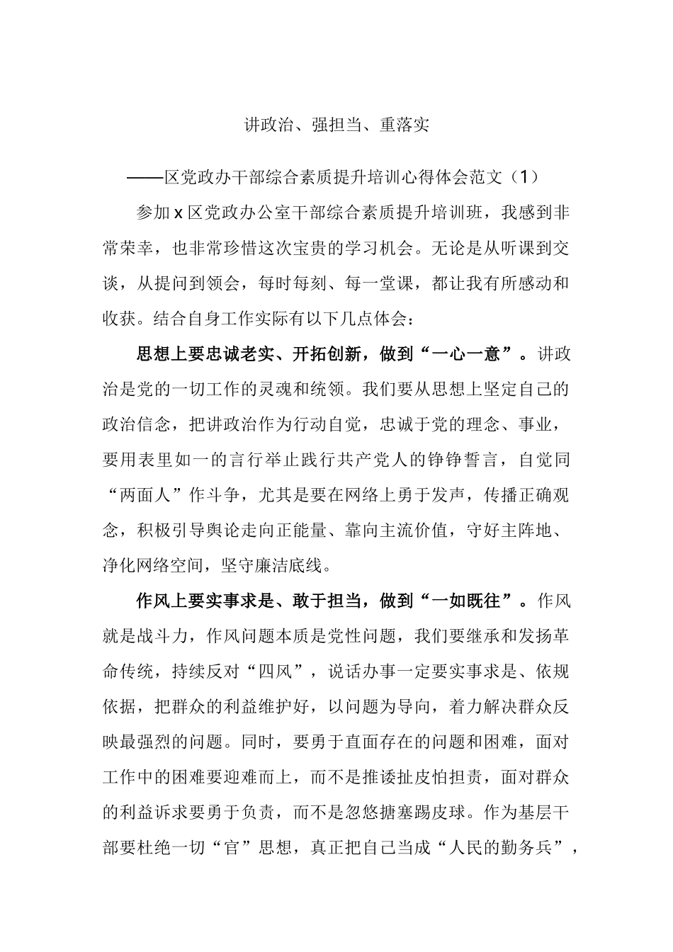 区党政办干部综合素质提升培训班心得体会汇编_第1页