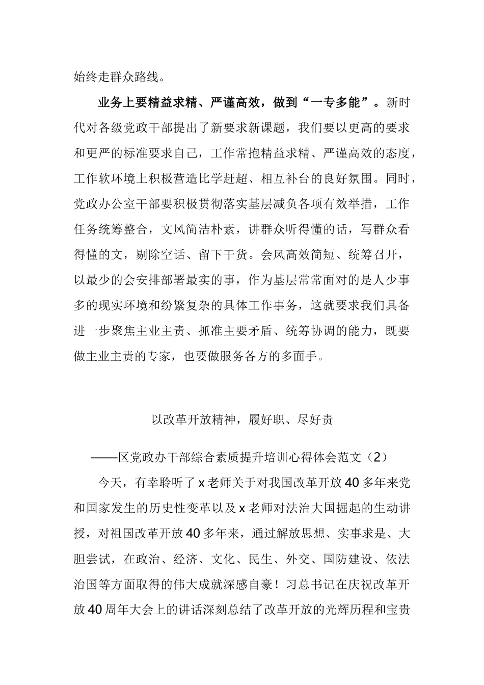 区党政办干部综合素质提升培训班心得体会汇编_第2页