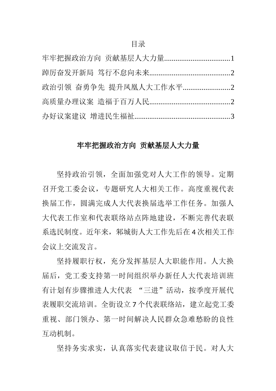 区委人大工作会议交流发言汇编_第1页