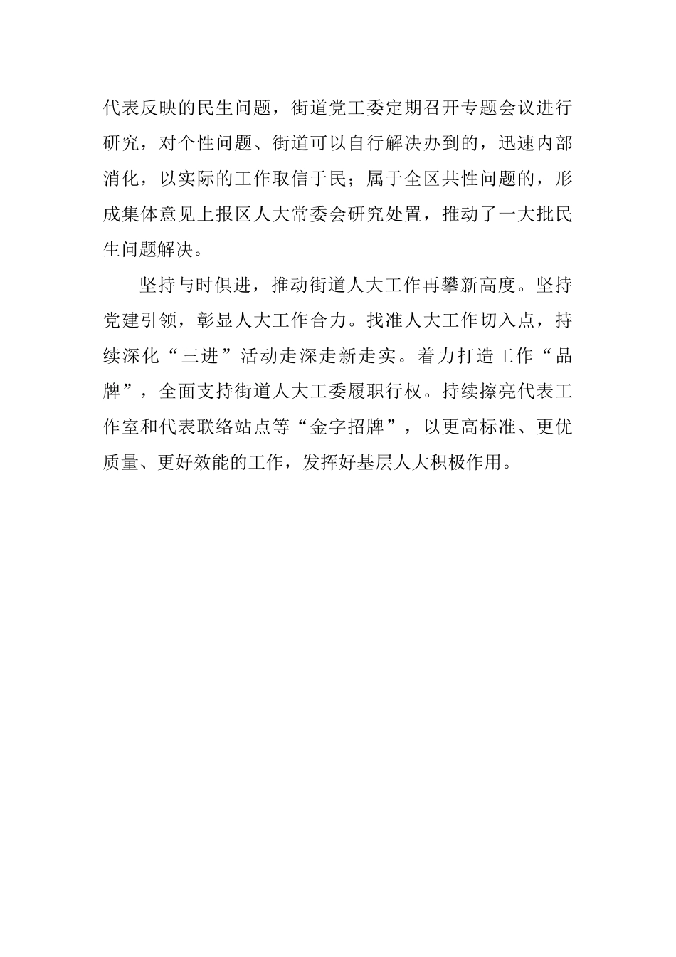 区委人大工作会议交流发言汇编_第2页