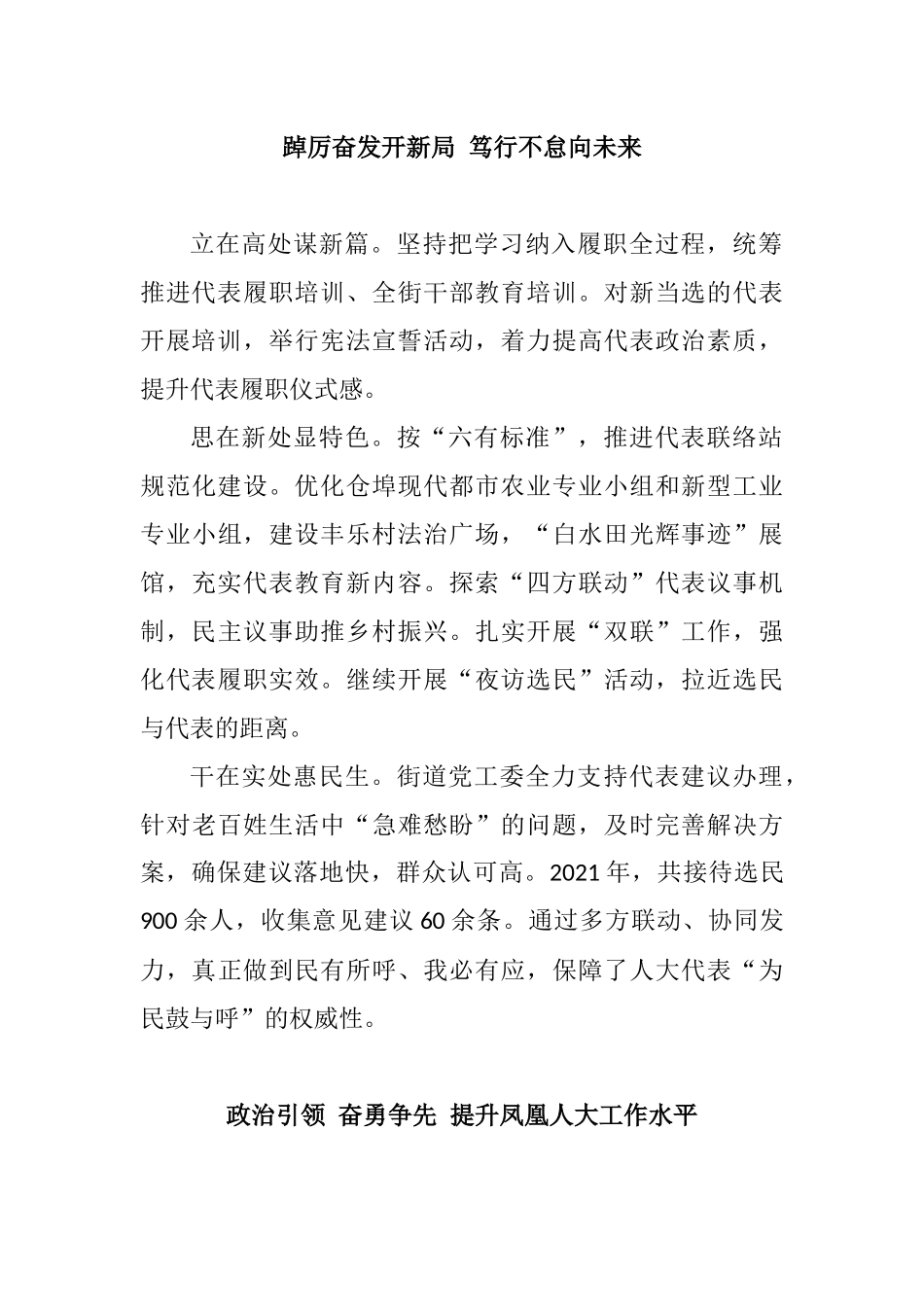 区委人大工作会议交流发言汇编_第3页