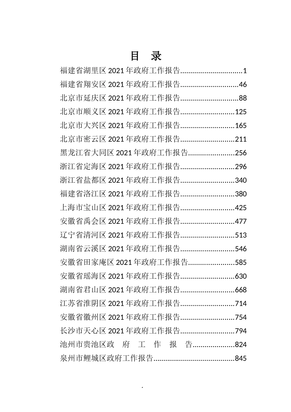 区政府工作报告_第1页