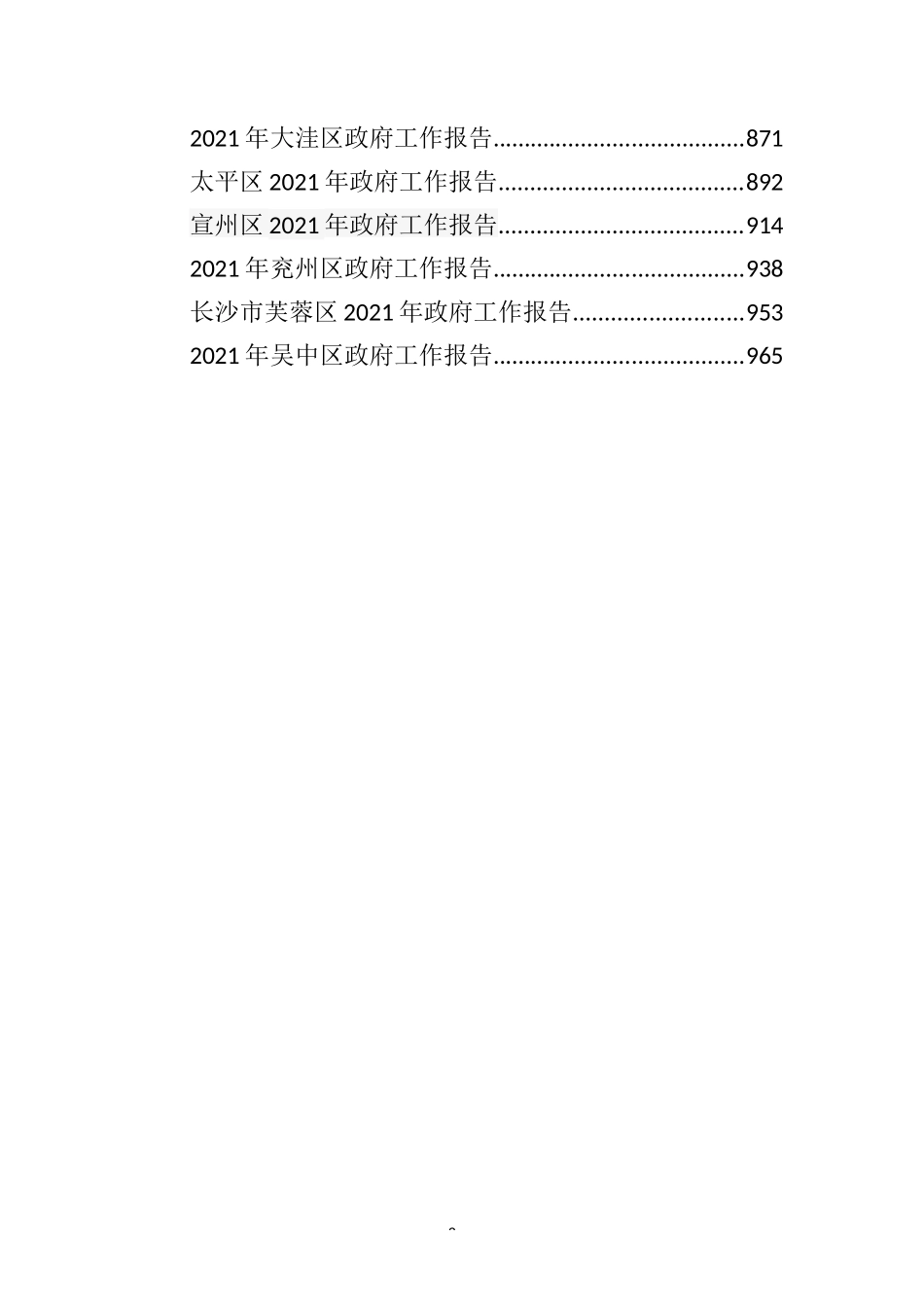 区政府工作报告_第2页