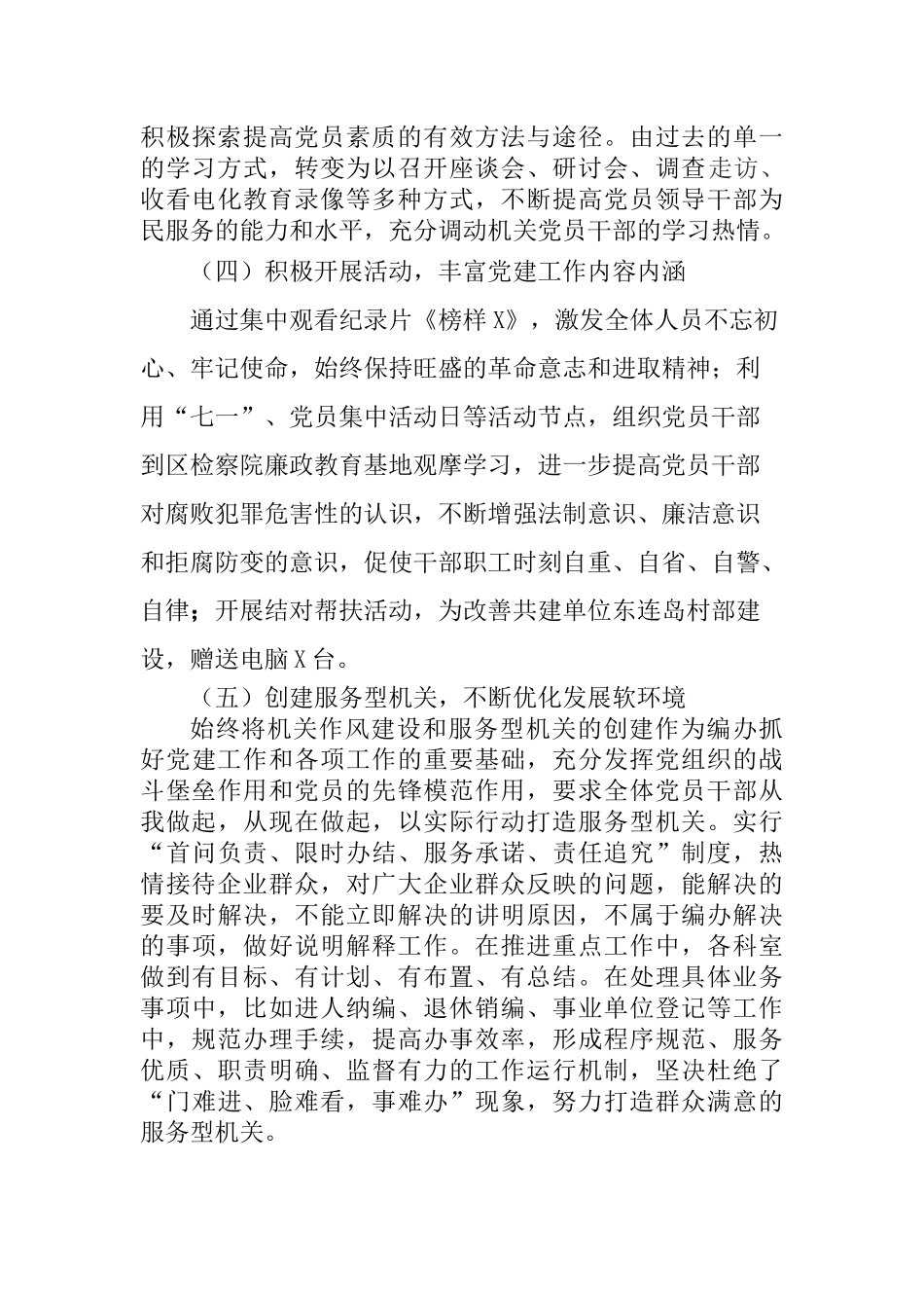 区直单位党组织书记抓基层党建工作述职报告汇编（10篇）_第3页