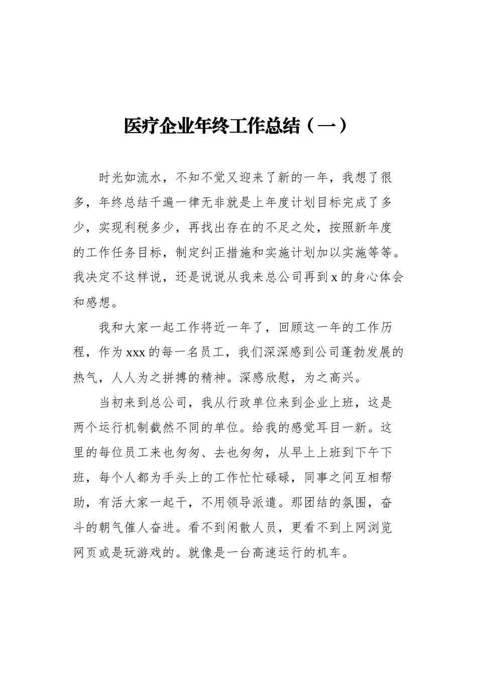 医疗企业年终工作总结汇编（共4篇）_第2页