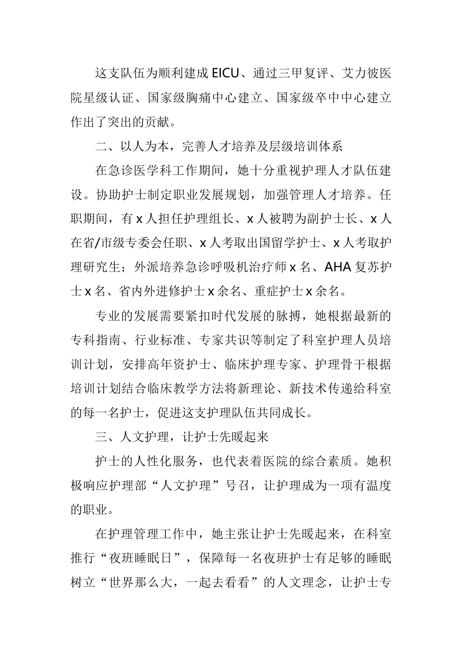 医院优秀护士长先进事迹汇编_第2页