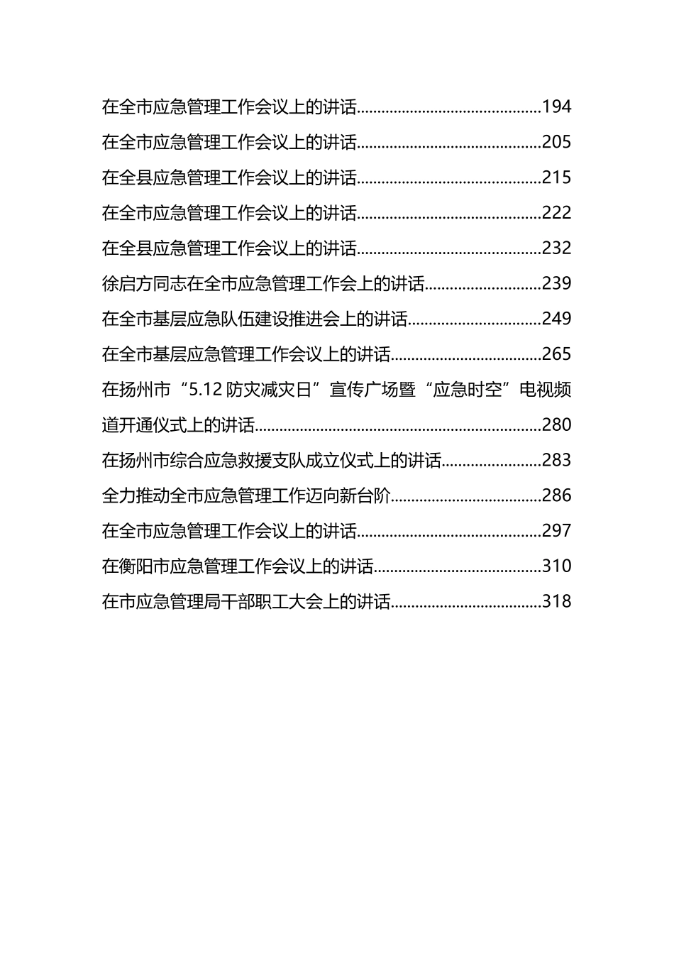 医院党建品牌创建工作经验材料汇编_第2页